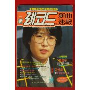 1988년 레코드 신곡속보 노래책 12