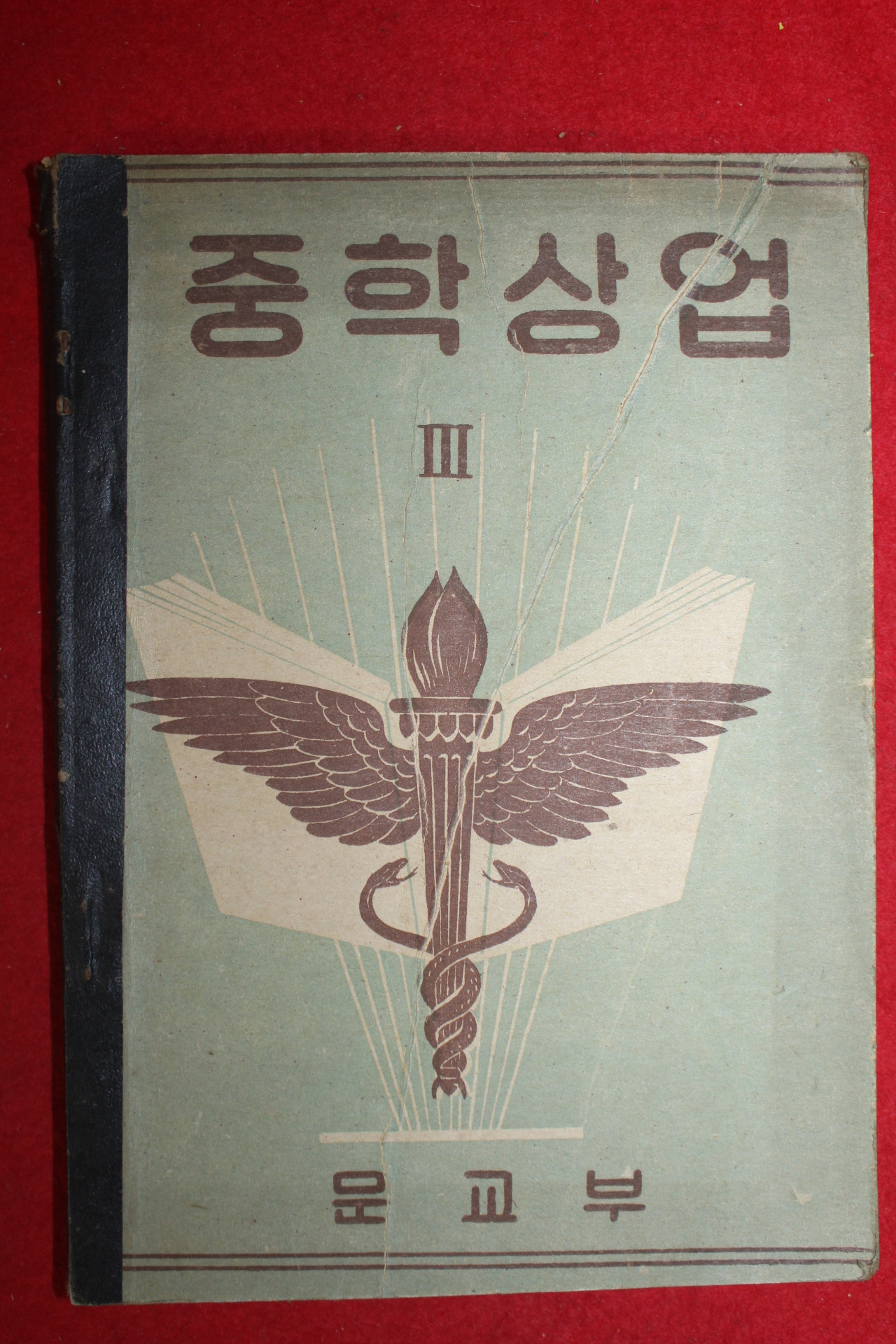 1954년 운끄라교과서 중학상업 3