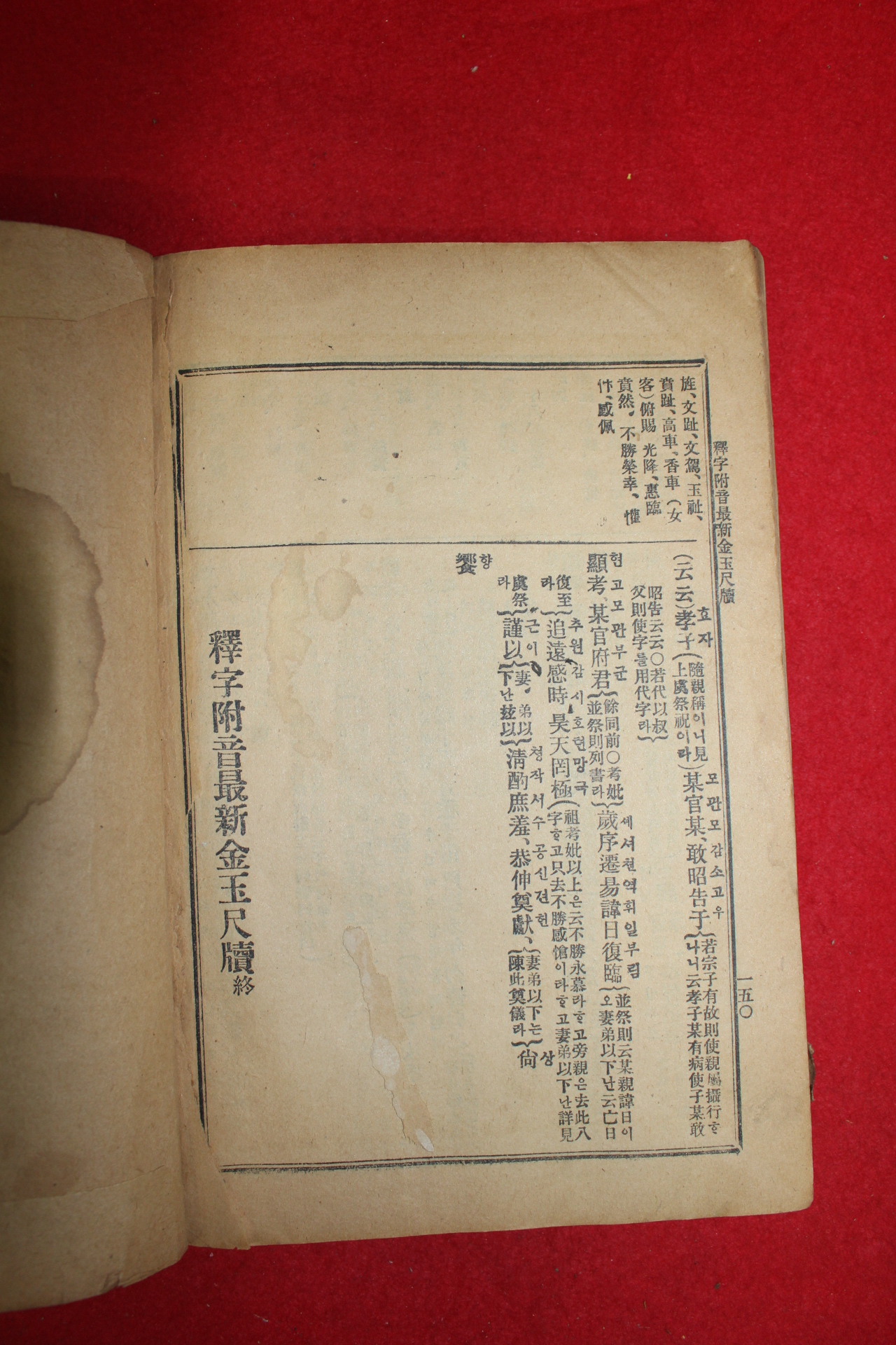 1929년 석자부음 최신금옥척독(最新金玉尺牘) 1책완질