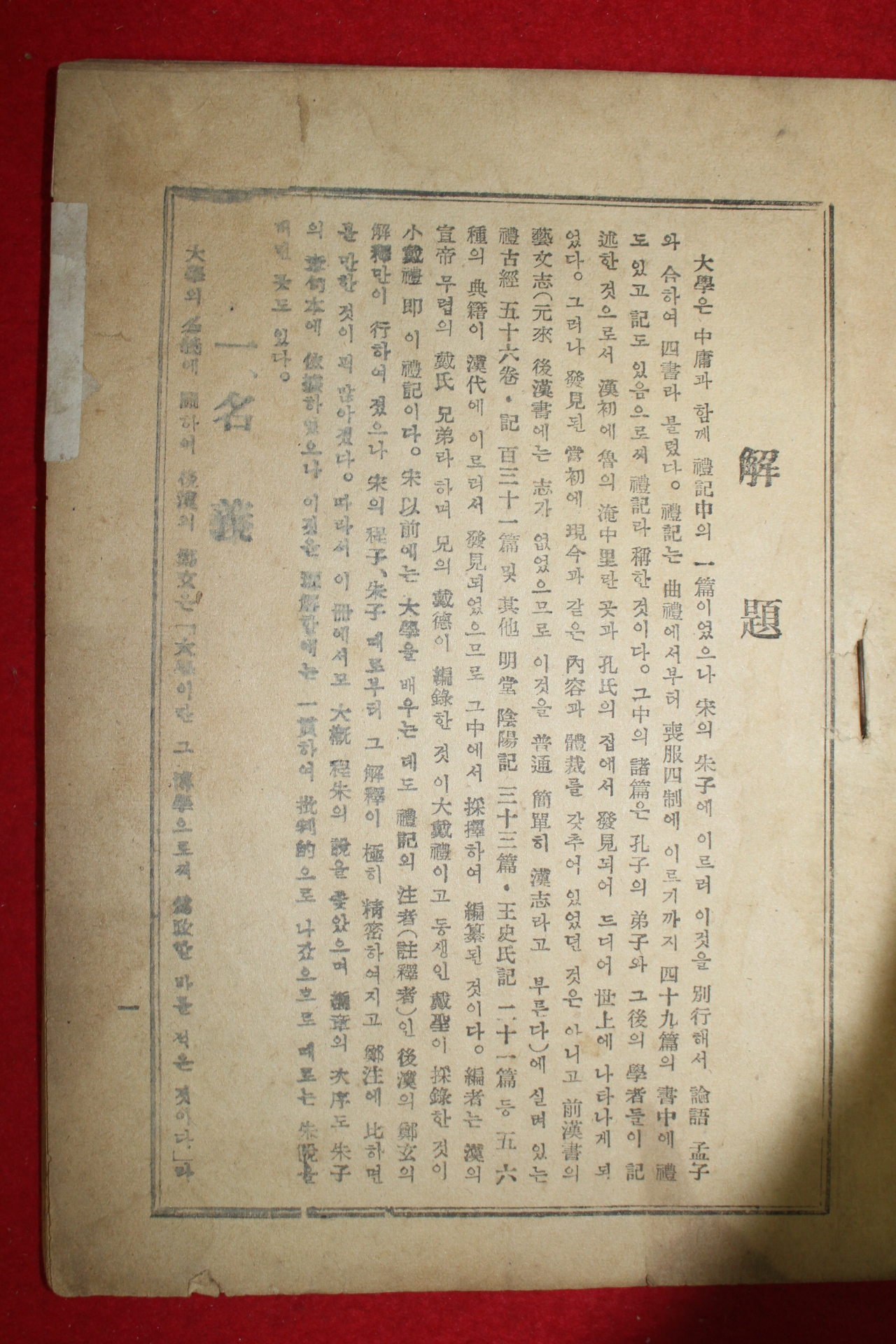 1954년 대조사 현대문해석 대학