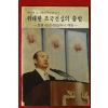 1981년 제12대 전두환대통령취임사 위대한 조국건설의 출발