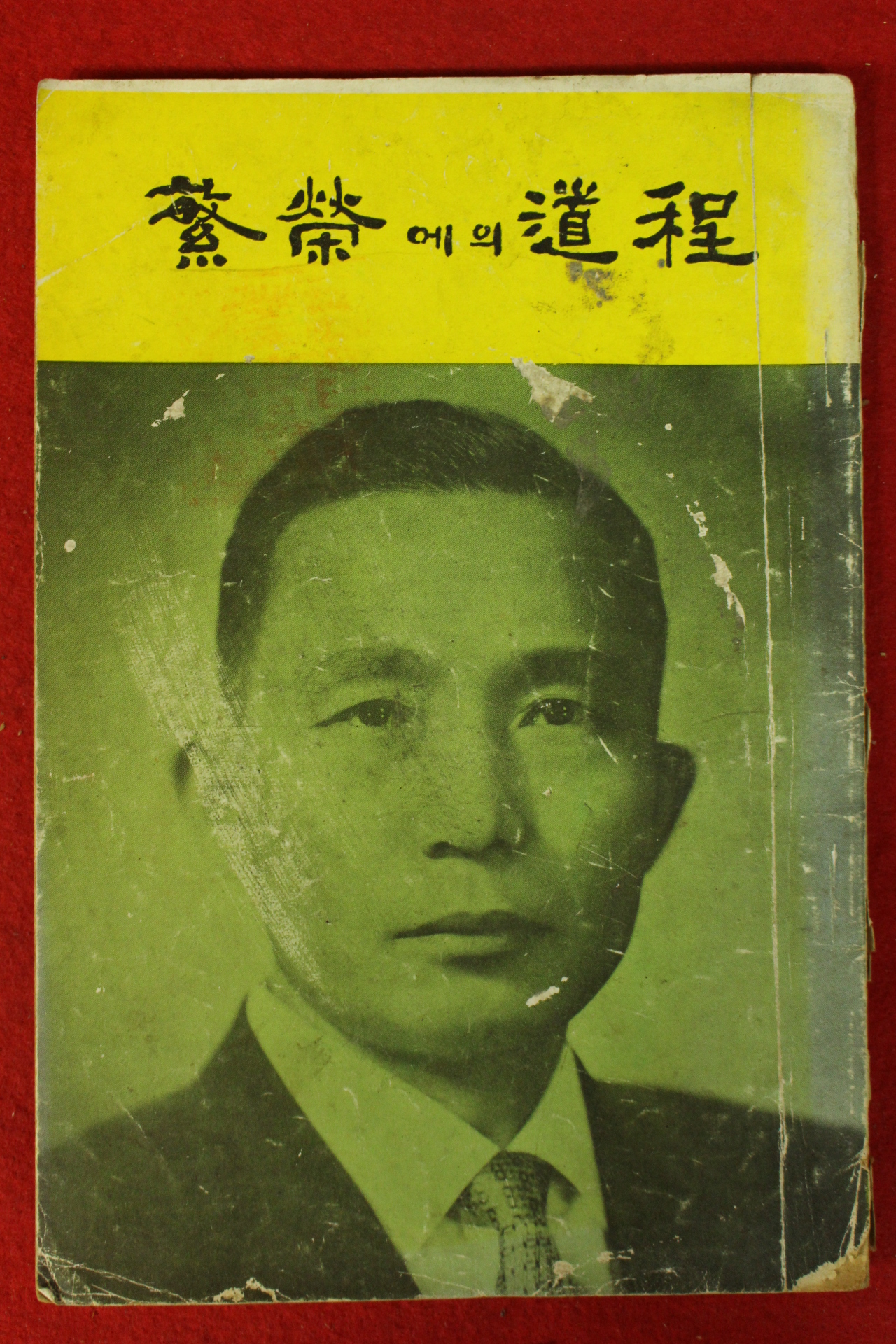 1965년 번영에의 도정