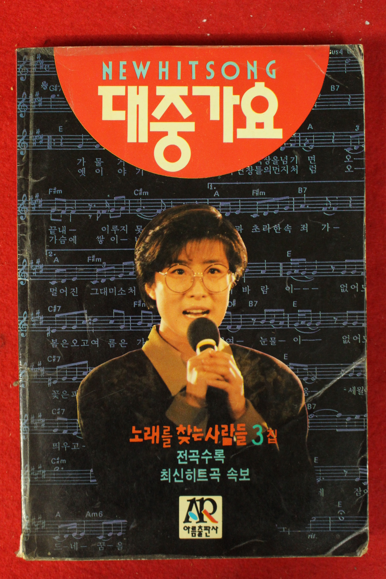 1991년 대중가요 노래책