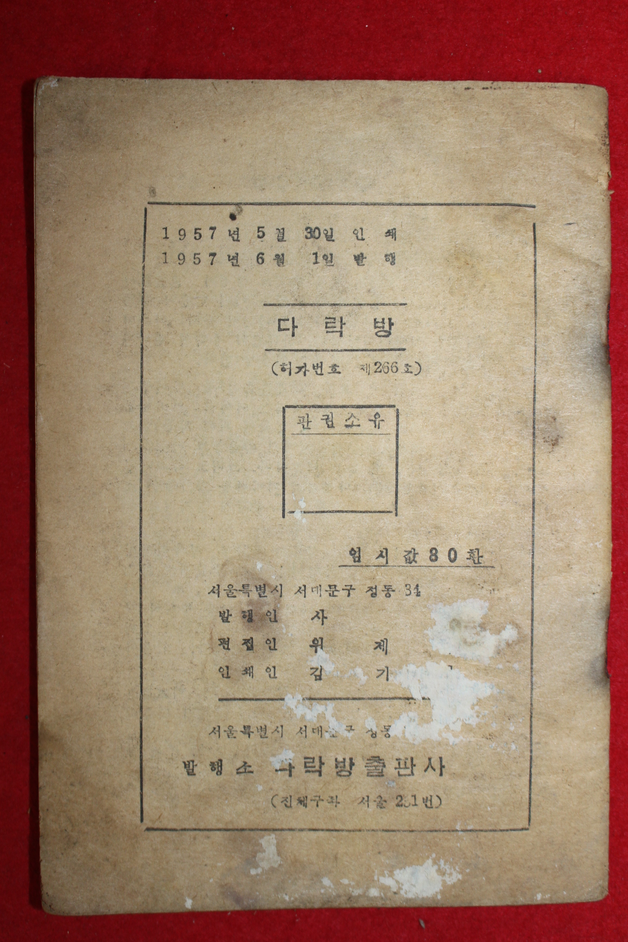 1957년 다락방