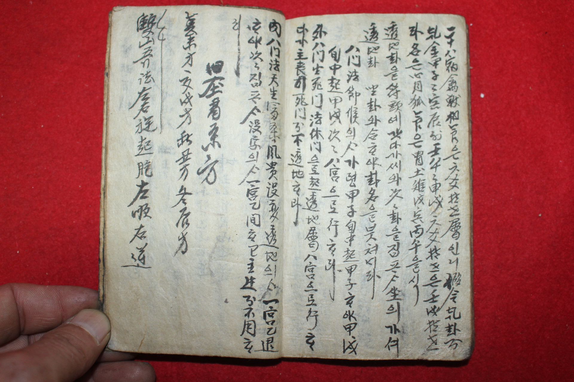 조선시대 수진필사본 산서(山書)