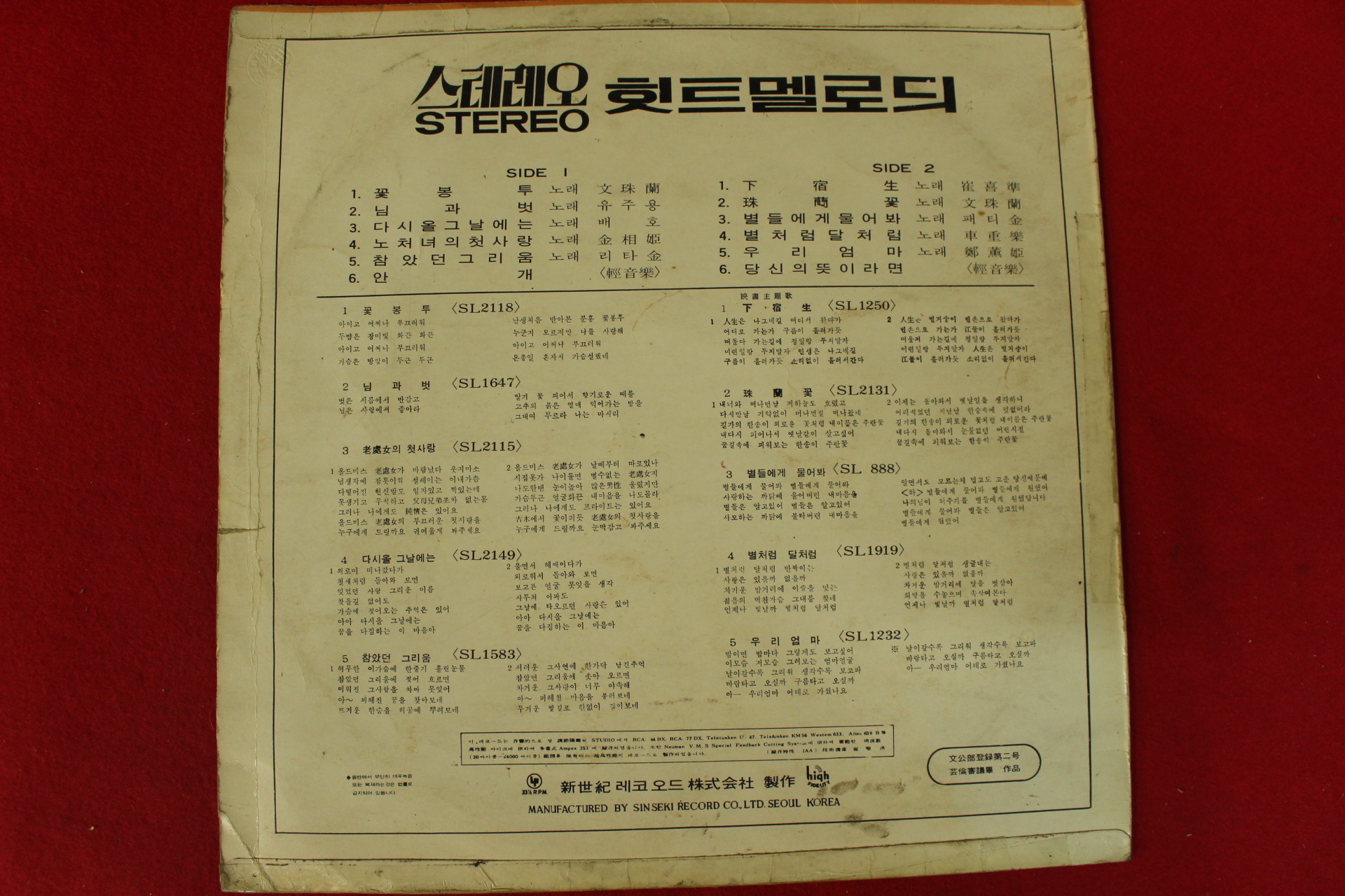 2-1971년 스트레오 힛트멜로듸 3 레코드판