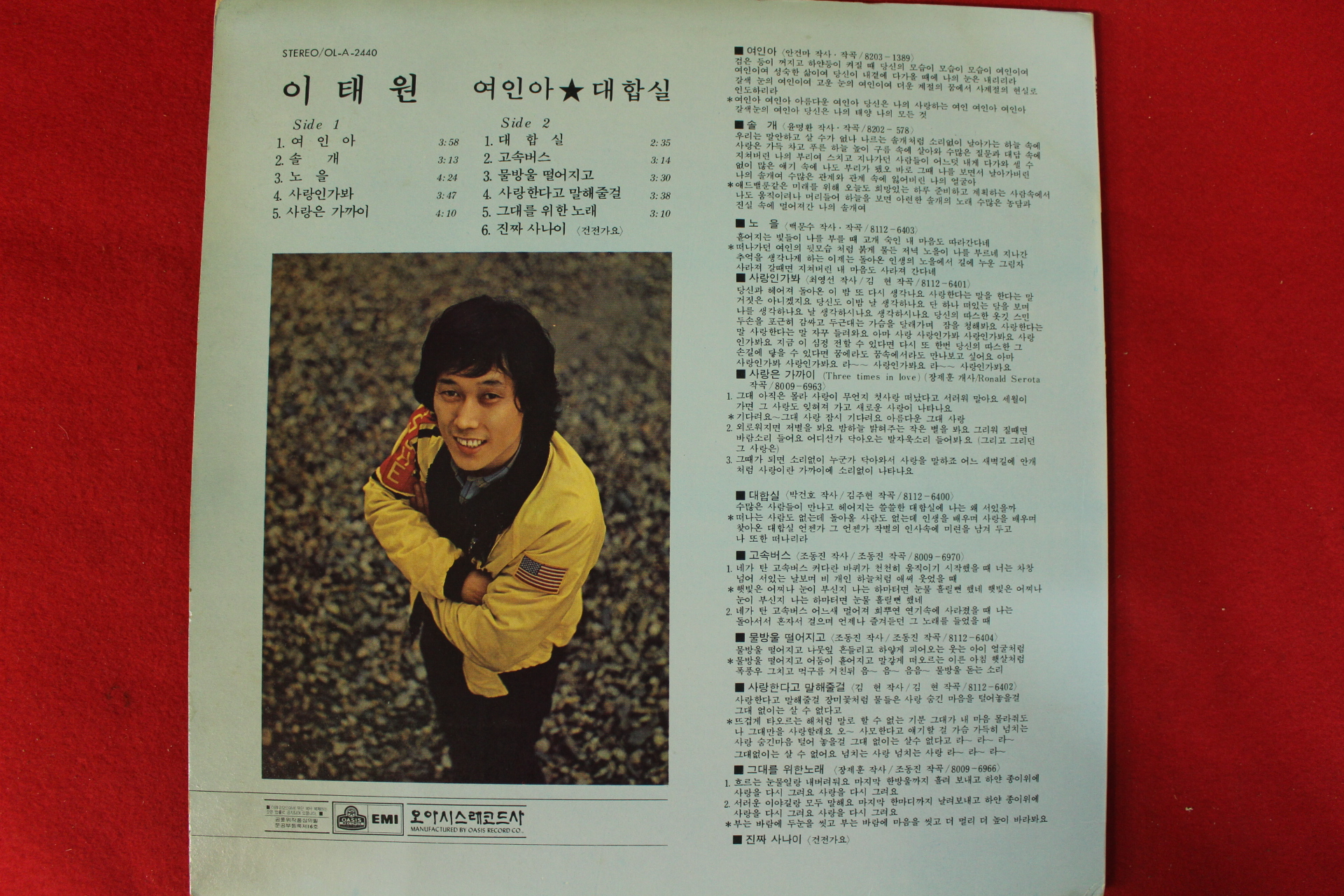 28-1982년 레코드판 이태원