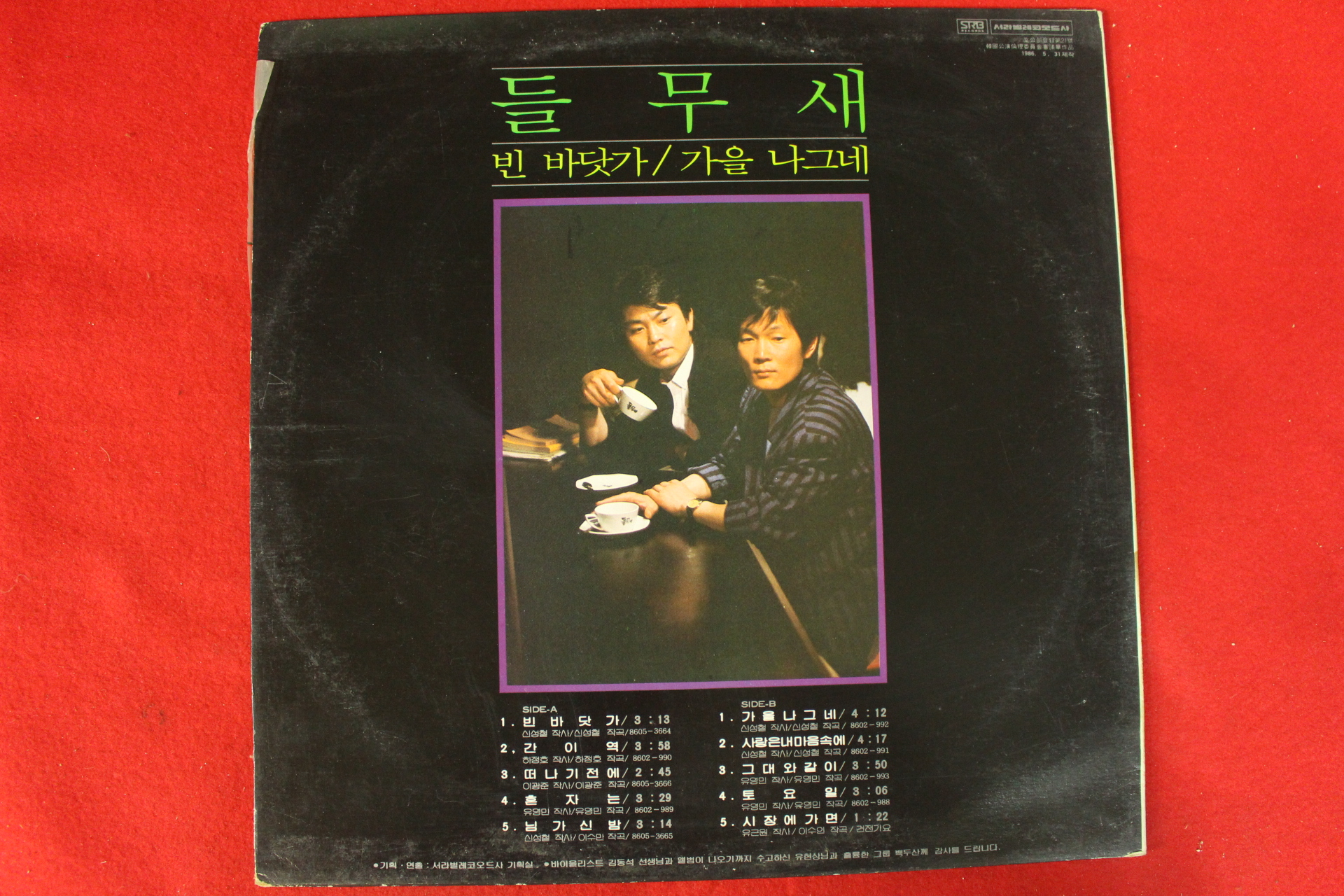 31-1986년 레코드판 들무새