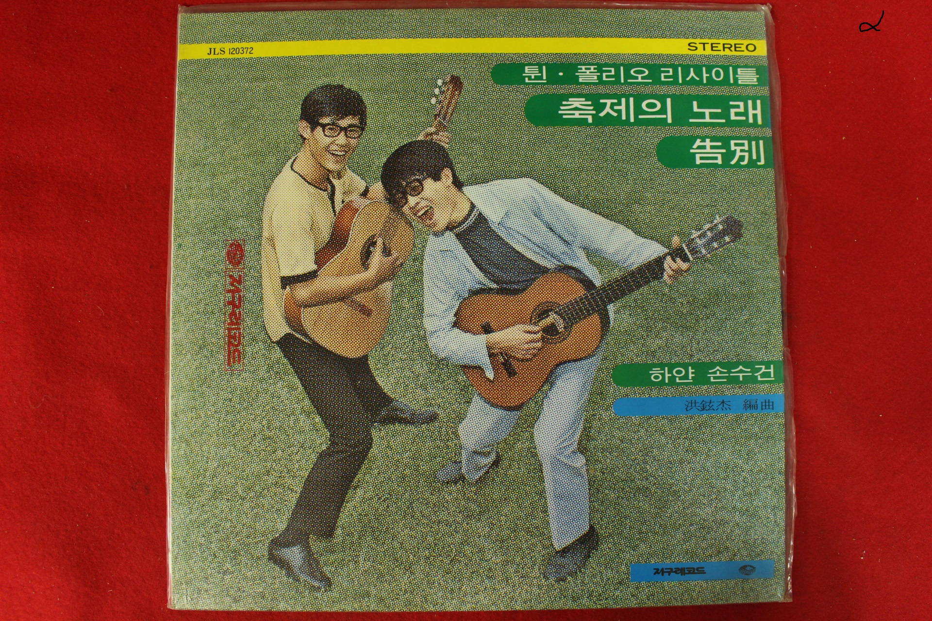 33-1980년 레코드판 튄 폴리오리사이틀