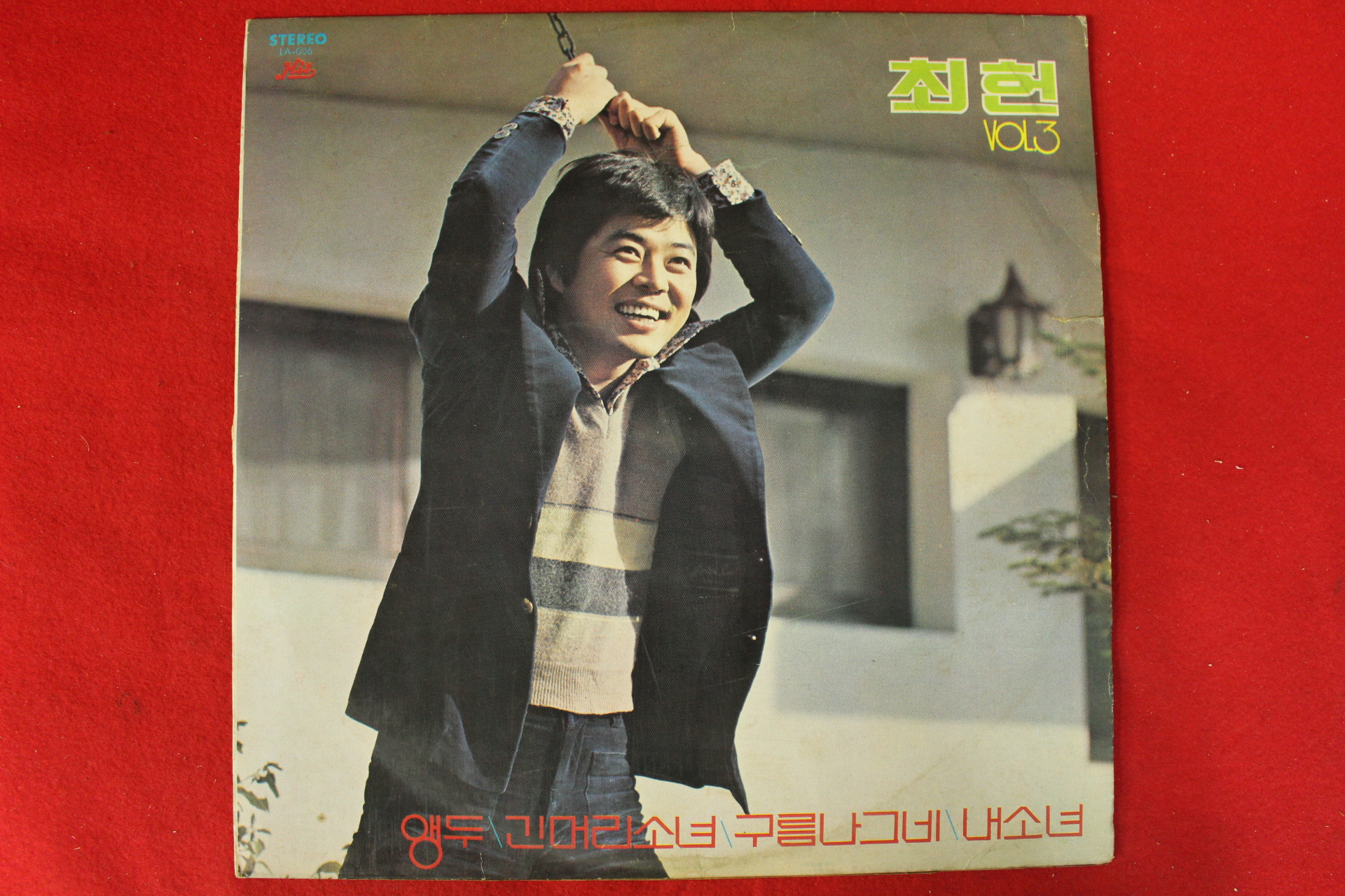 43-1978년 레코드판 최헌 3