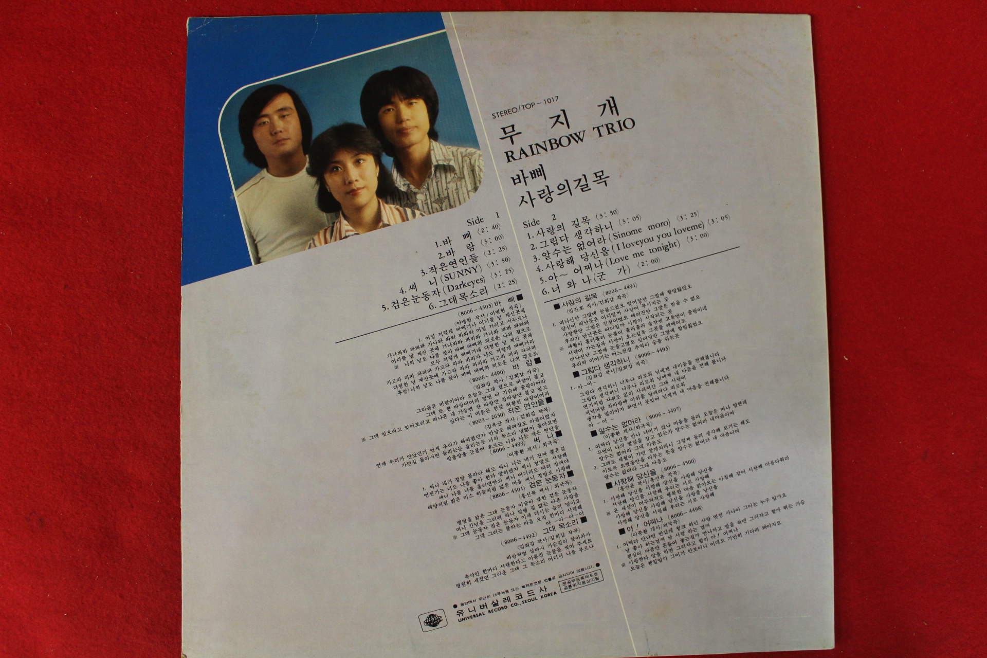 51-1980년 레코드판 무지개트리오