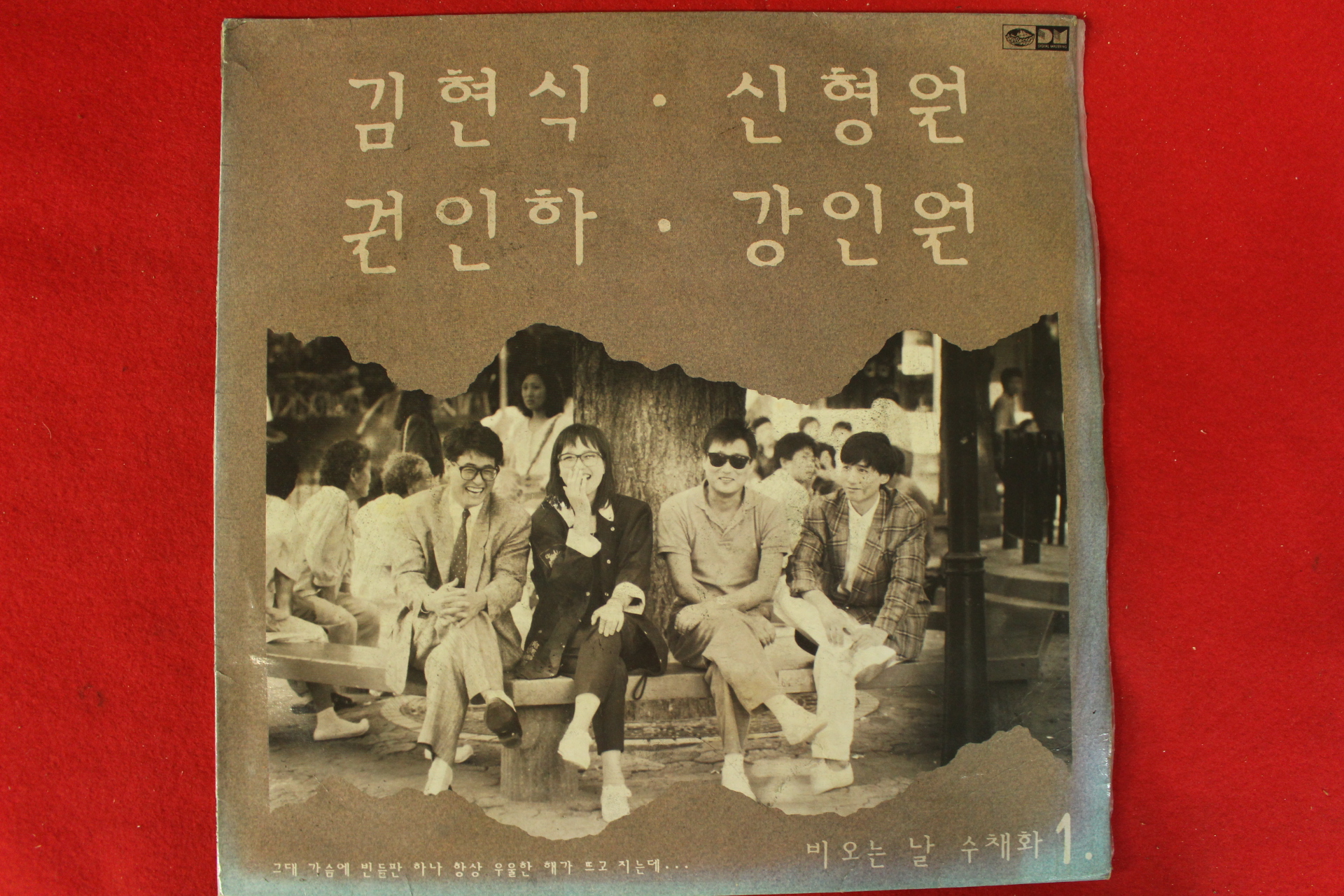 52-1989년 레코드판 김현식 신형원 권인하 강인원