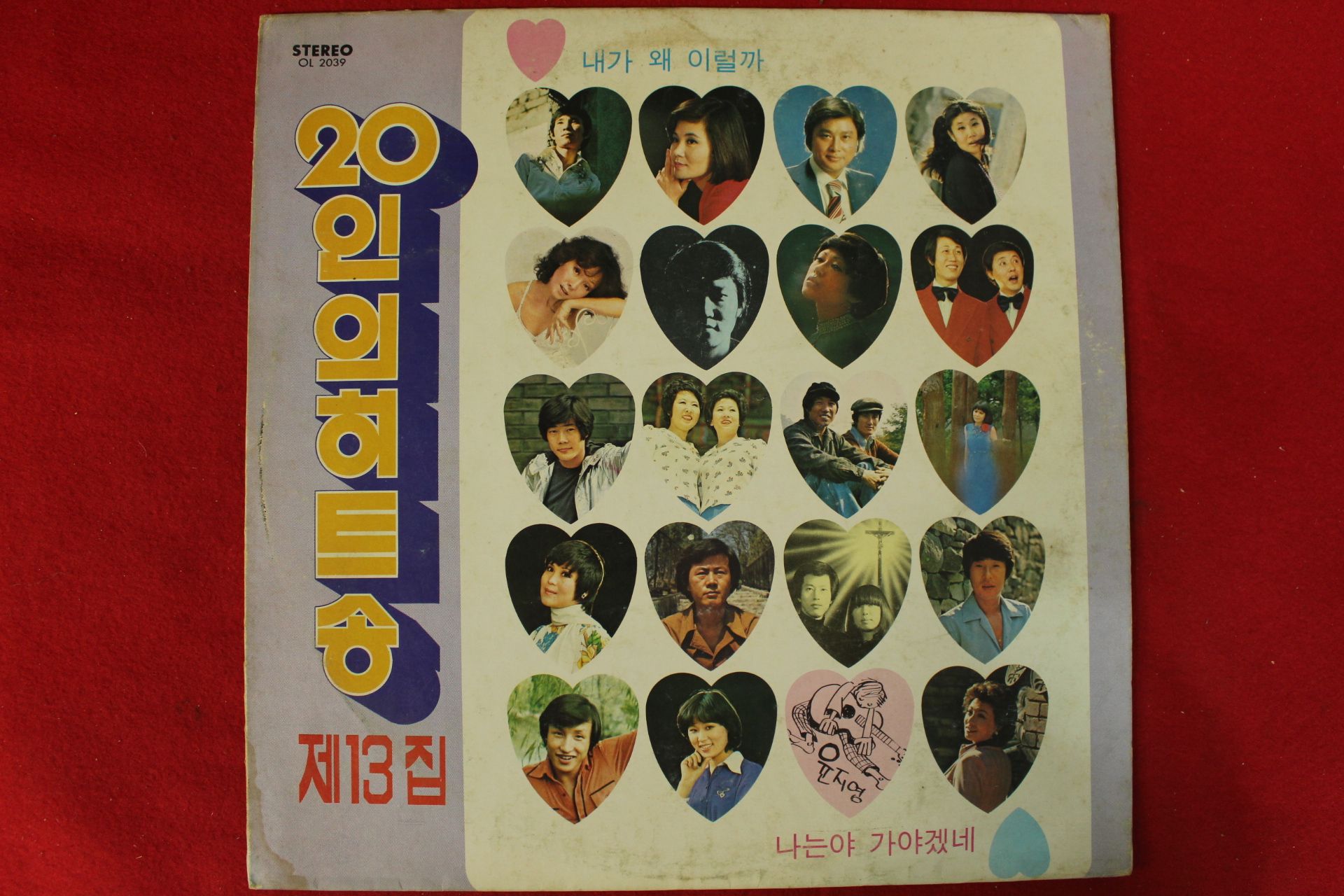 56-1978년 레코드판 20인의 히트송 제13집 조미미외