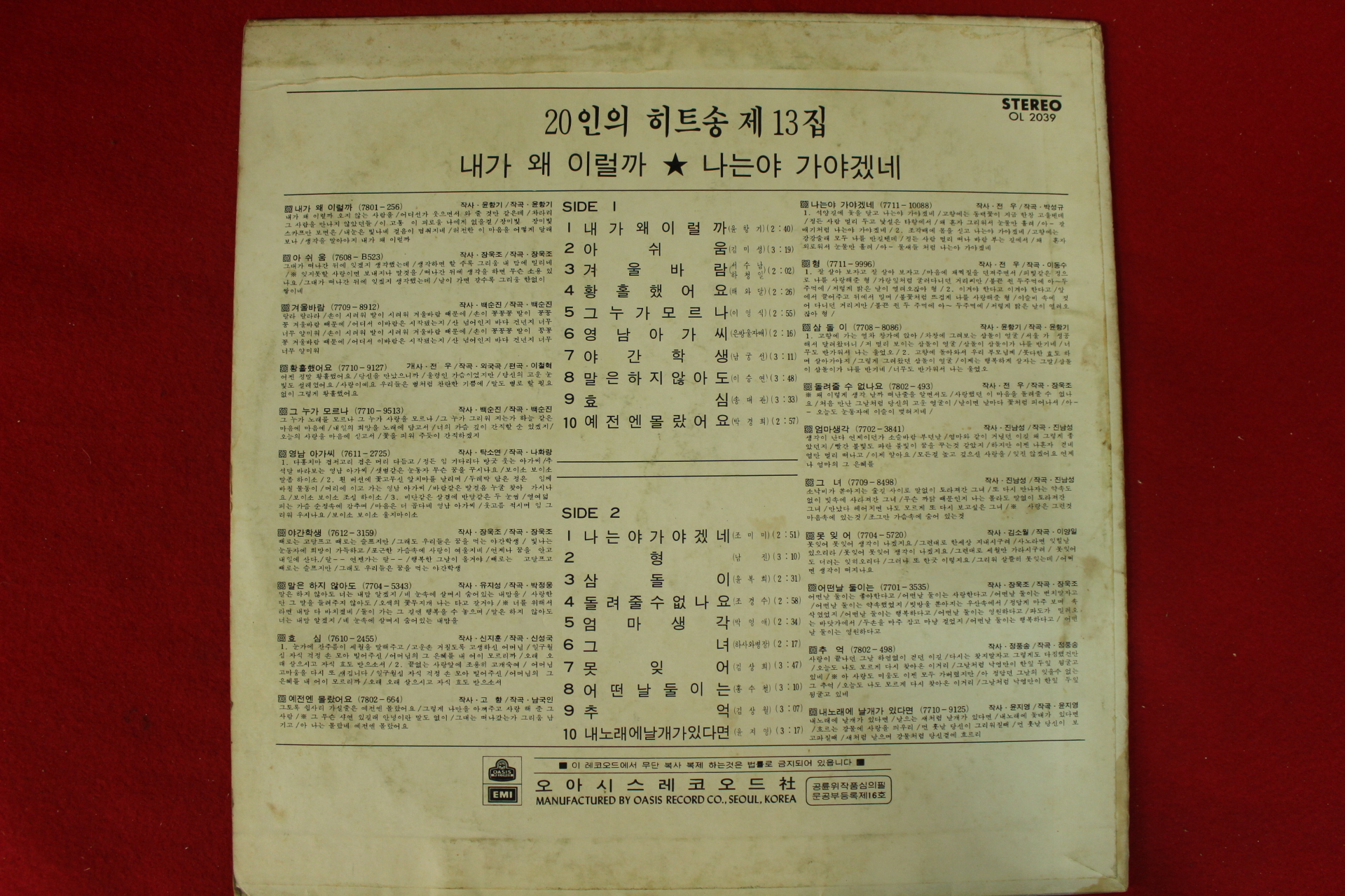 56-1978년 레코드판 20인의 히트송 제13집 조미미외