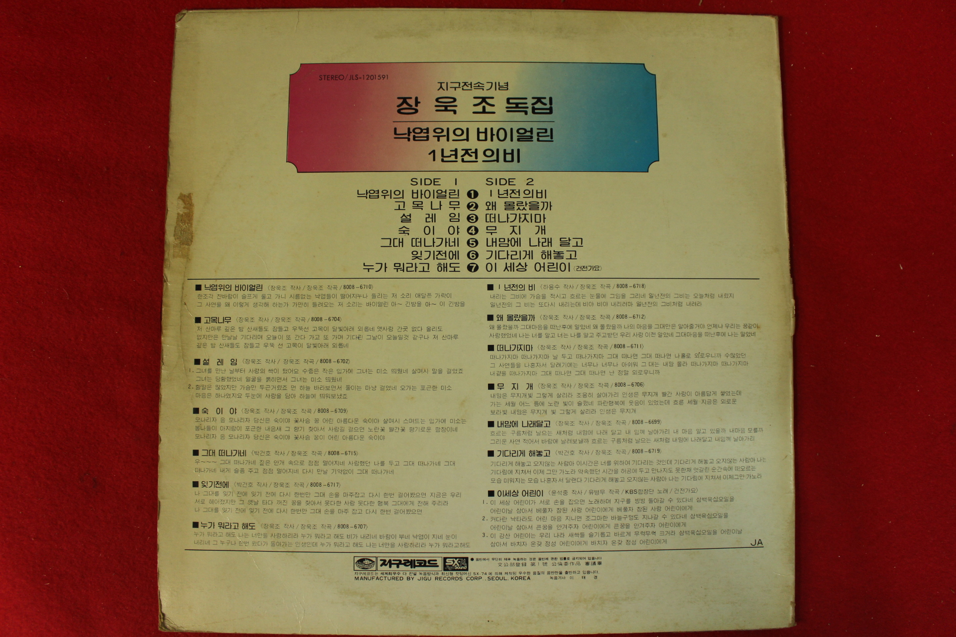 62-1980년 레코드판 장욱조