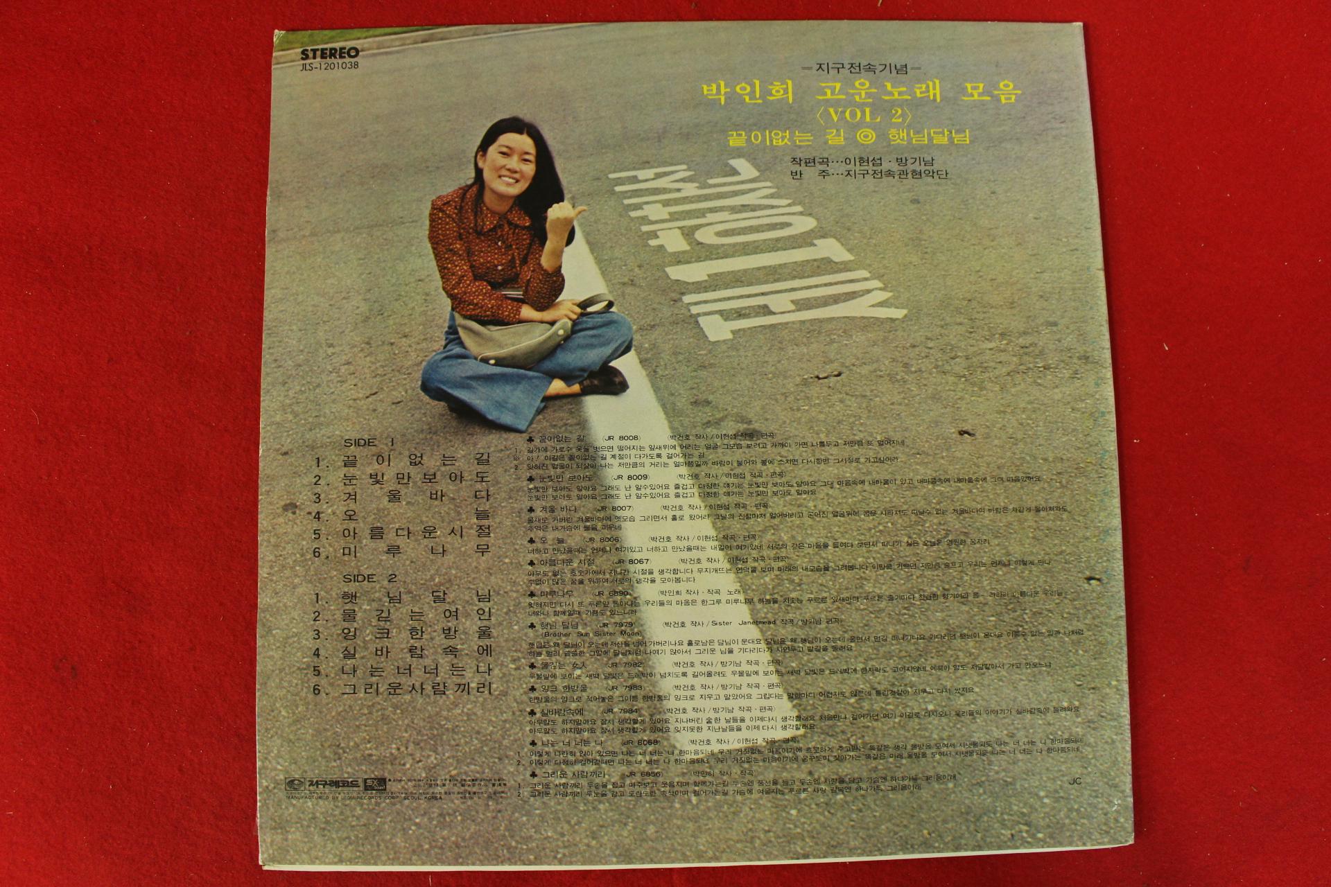 64-1977년 레코드판 박인희 고운노래모음 2