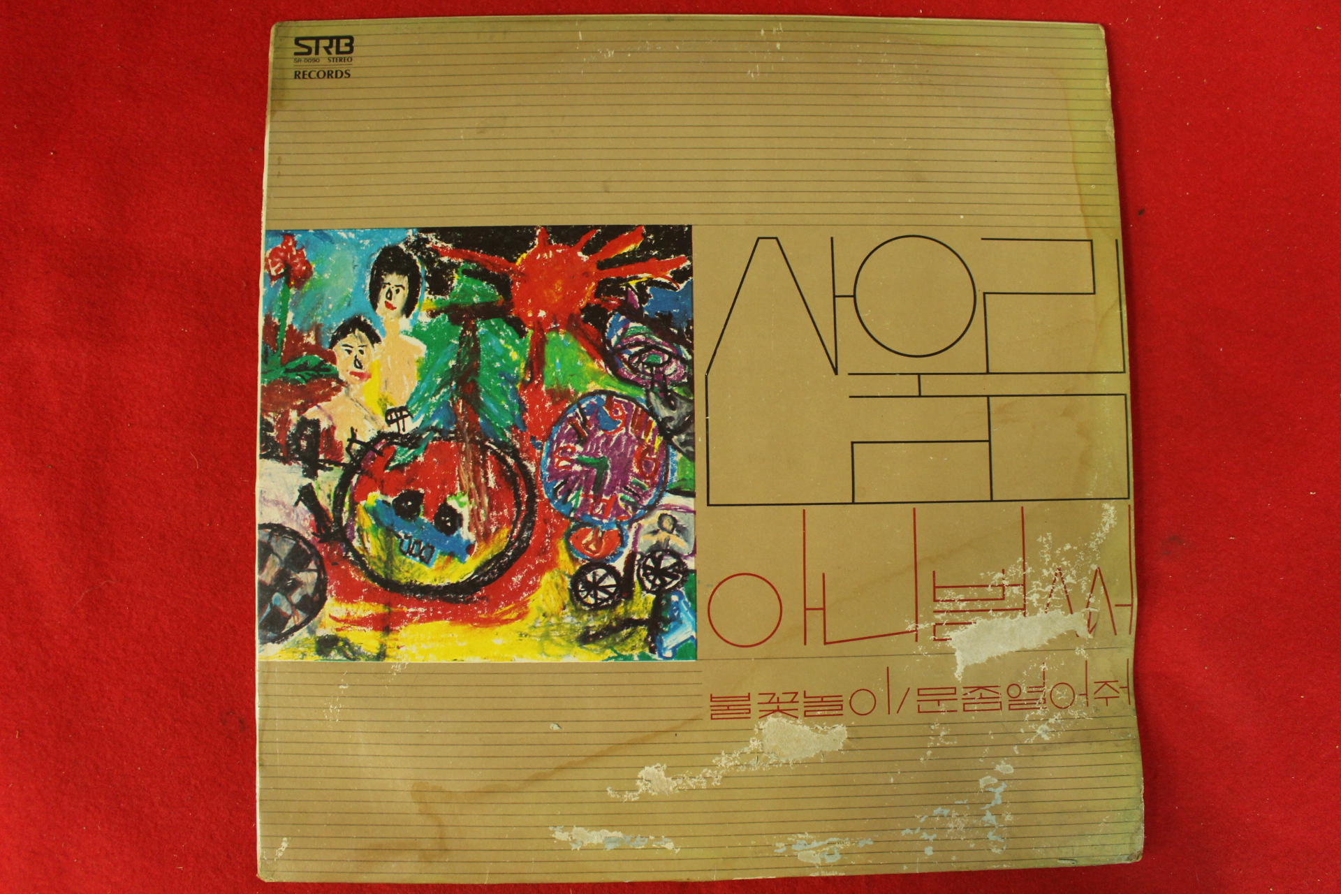 65-1977년 레코드판 산울림