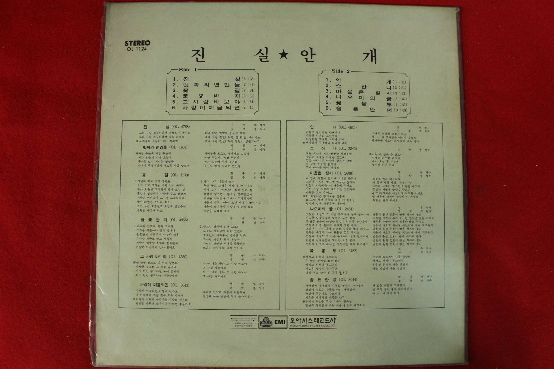 72-1972년 레코드판 정훈희