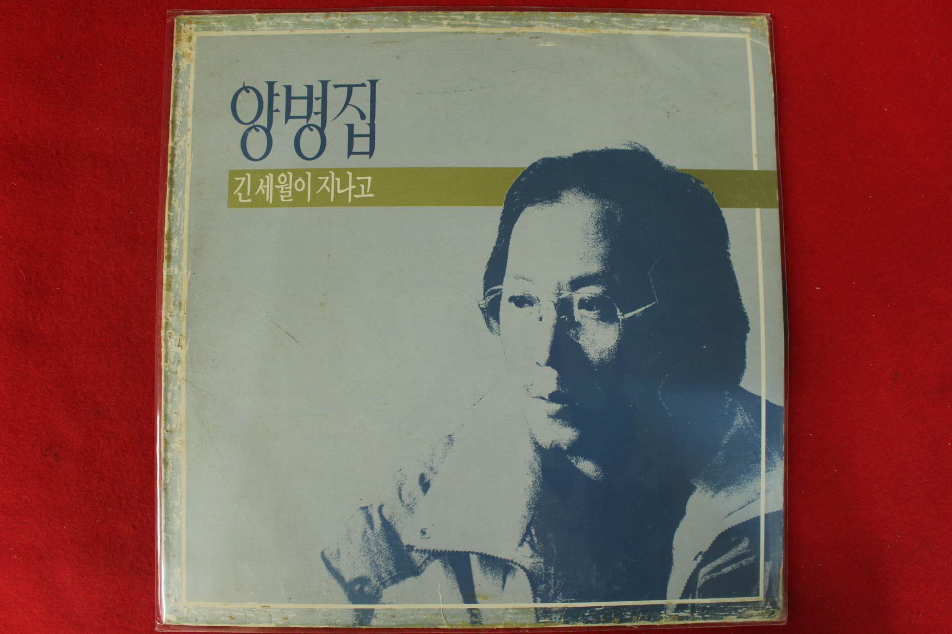 73-1989년 레코드판 양병집