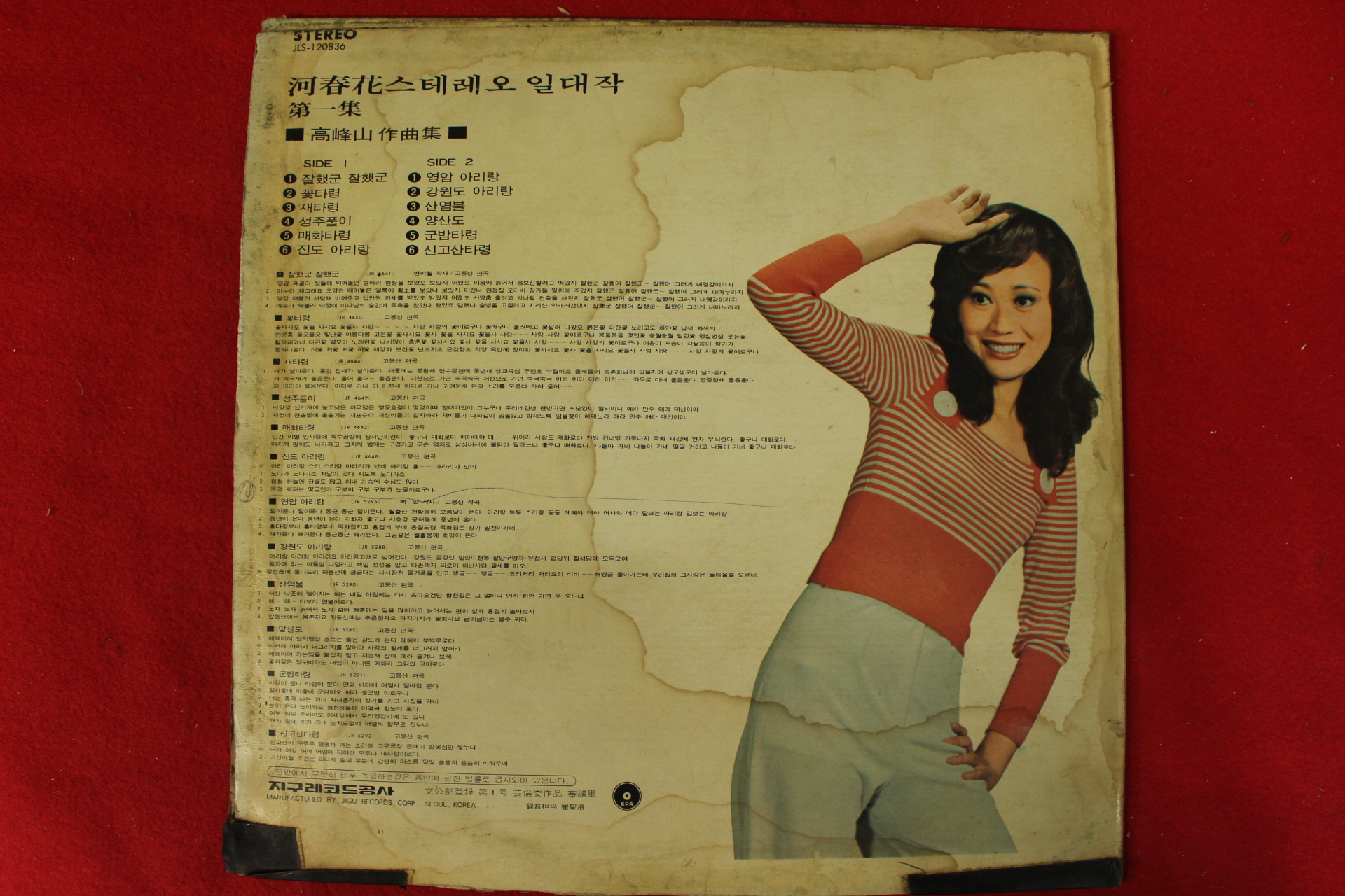 76-1976년 레코드판 하춘화 제1집