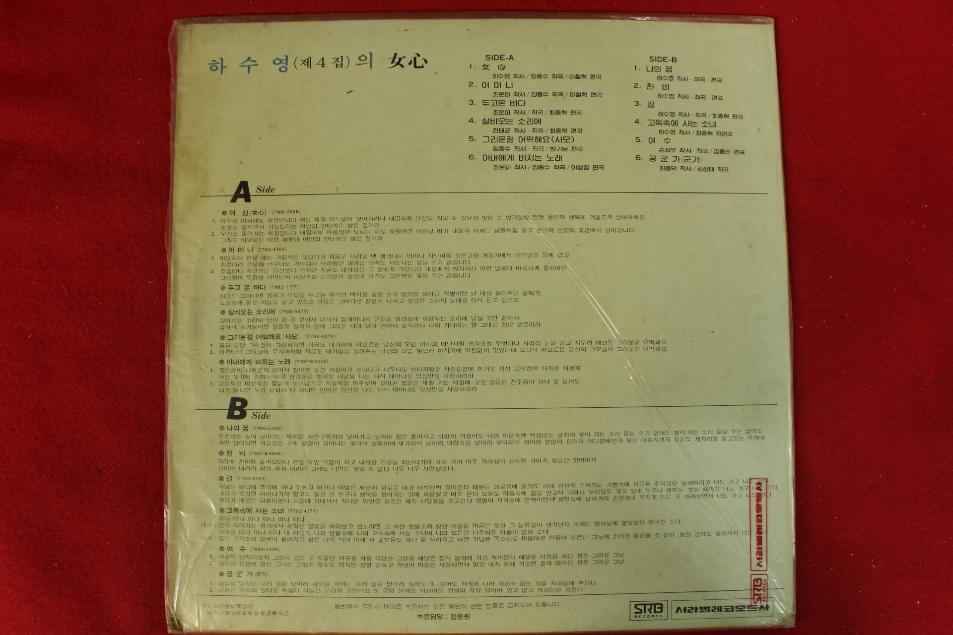 91-1979년 레코드판 하수영 4집