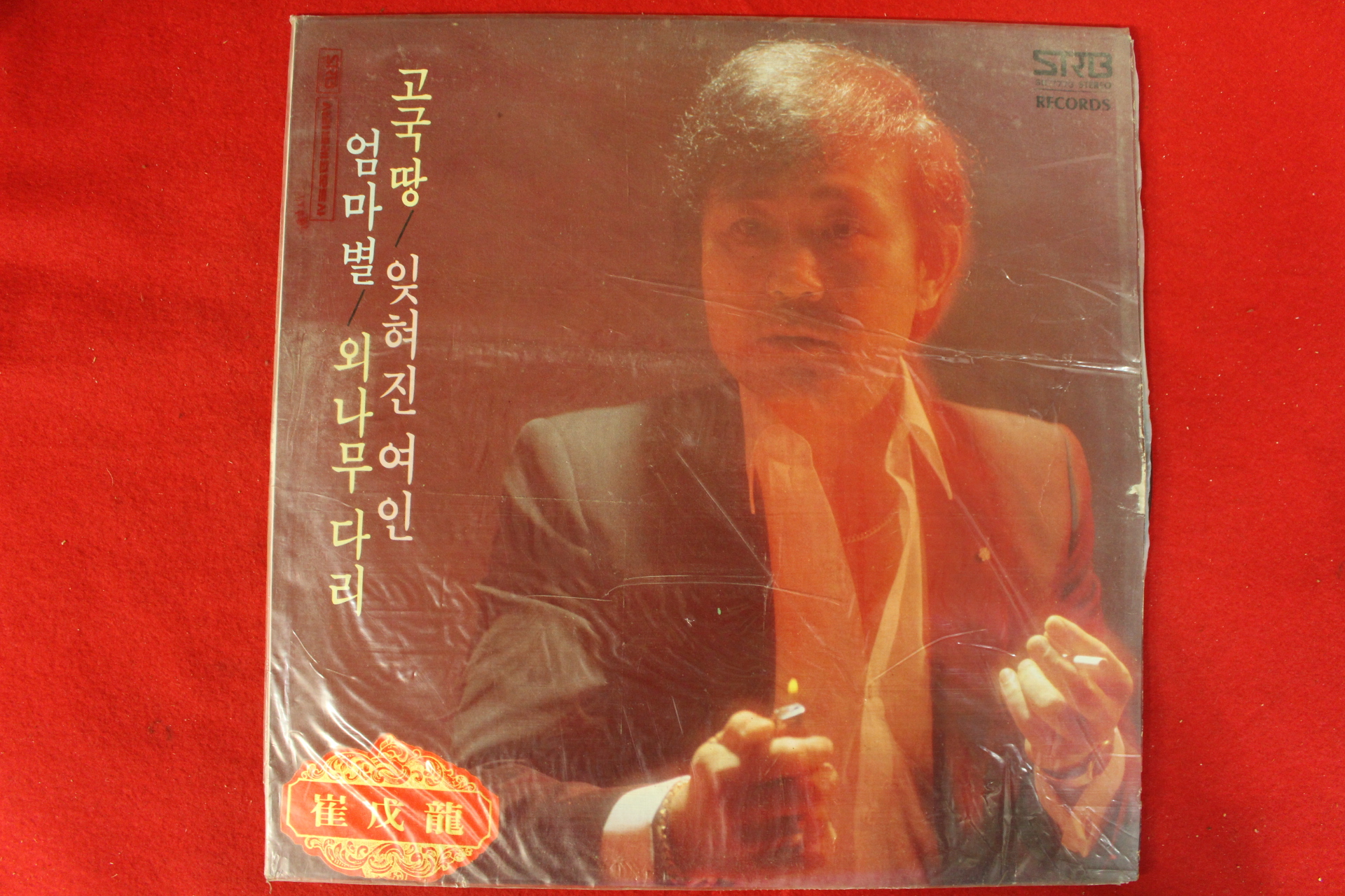 94-1982년 레코드판 최무룡