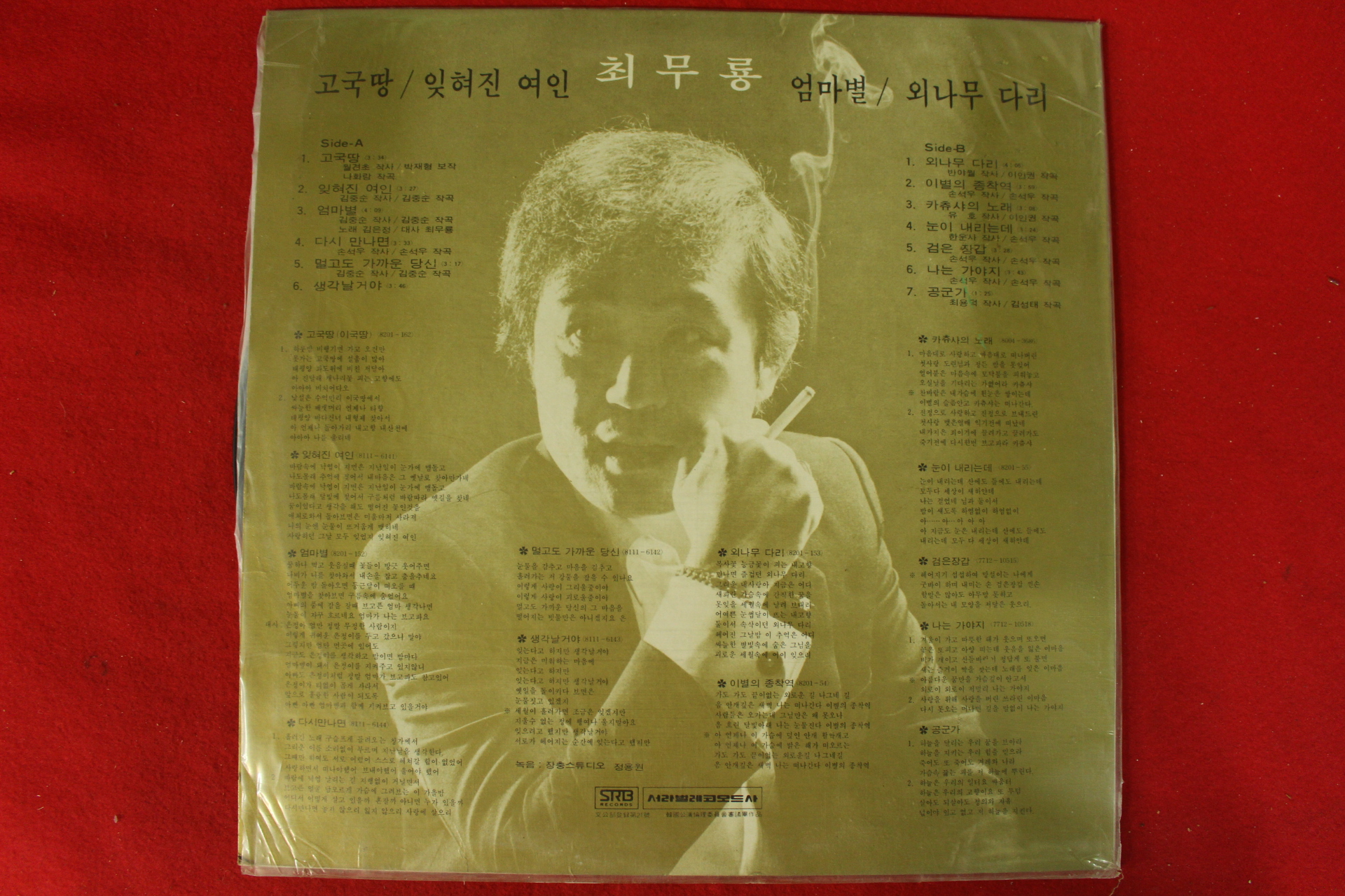 94-1982년 레코드판 최무룡