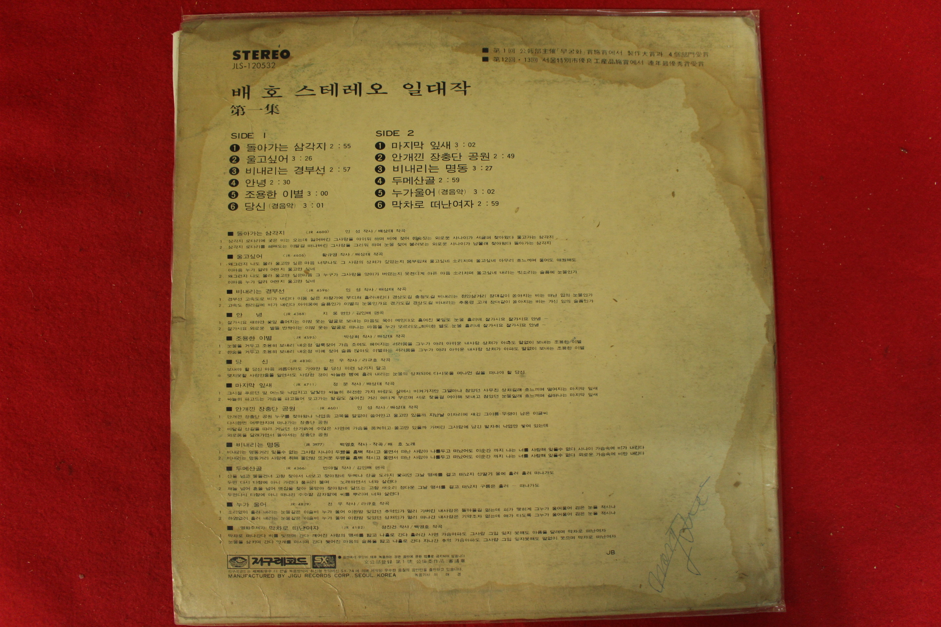 104-1974년 레코드판 배호