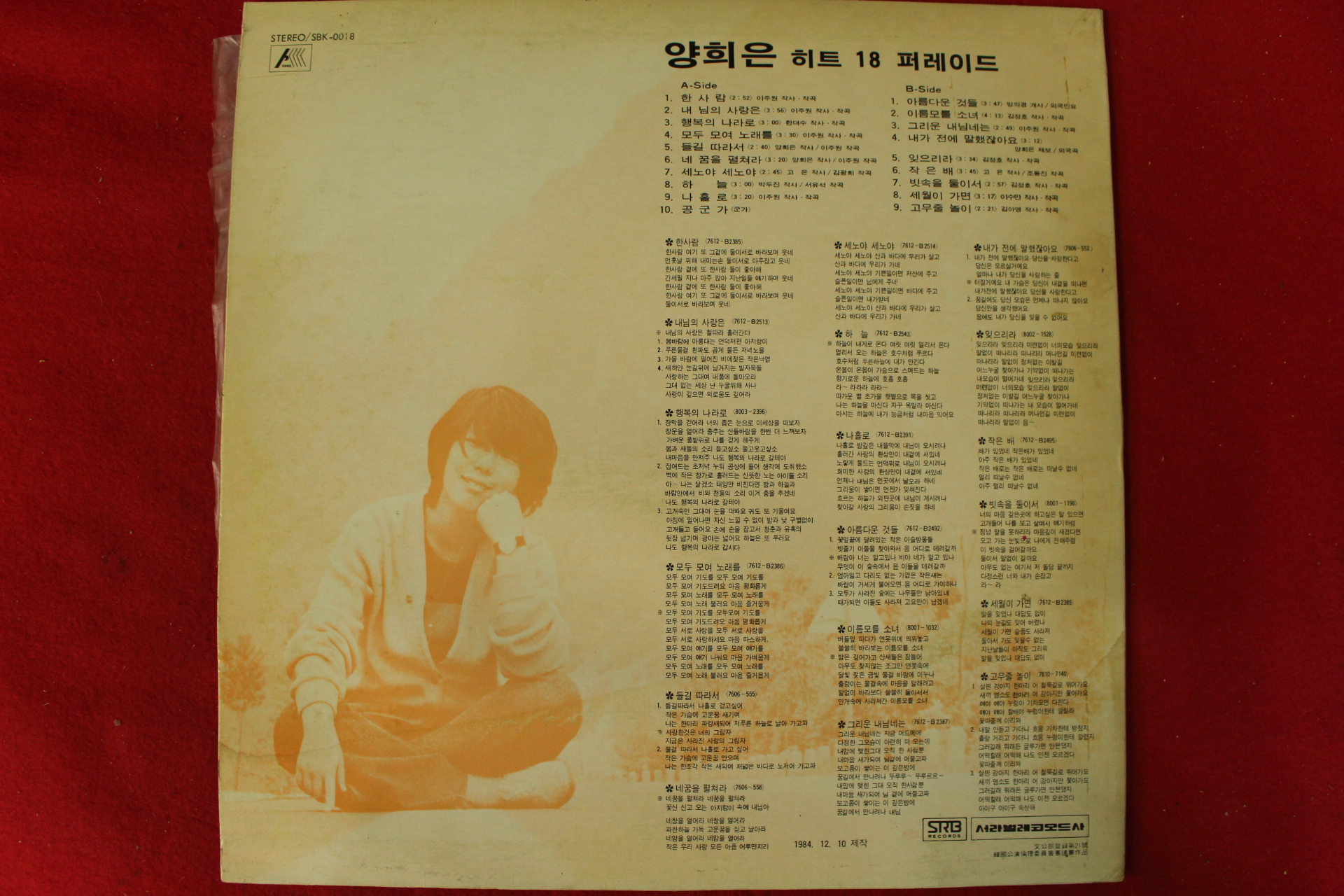 106-1984년 레코드판 양희은