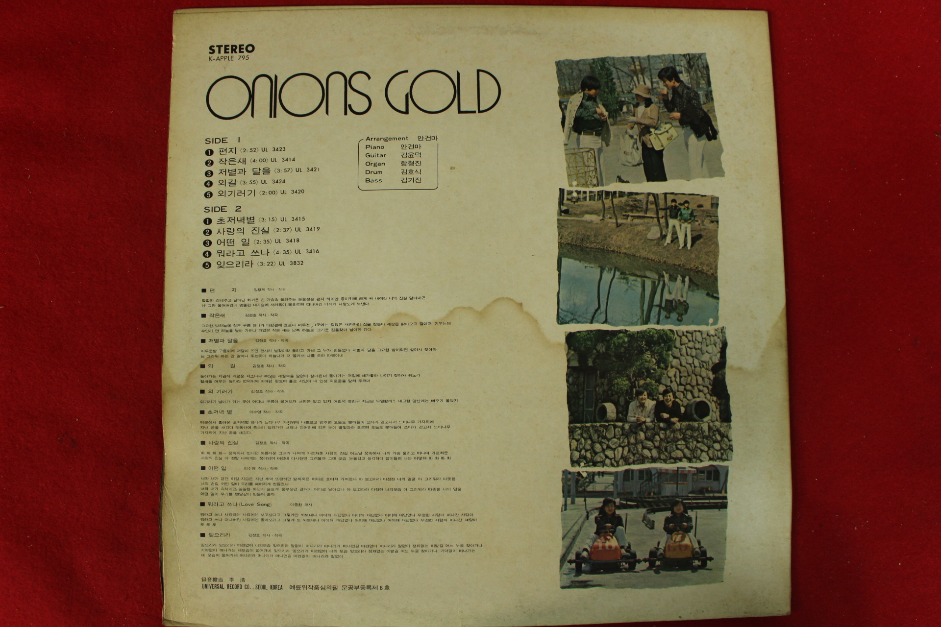 107-1975년 레코드판 ONIONSGOLD 어니언스