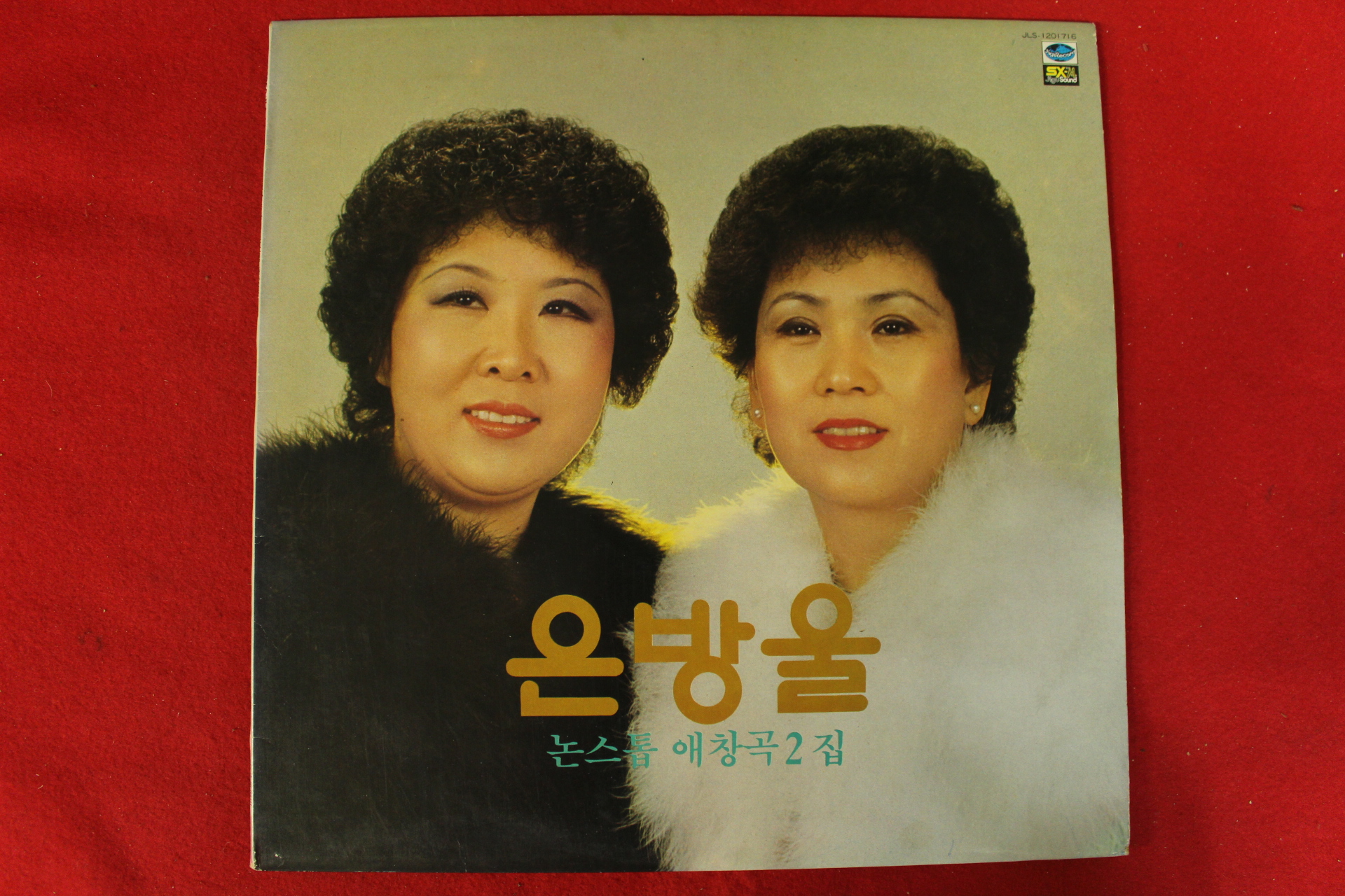 112-1982년 레코드판 은방울