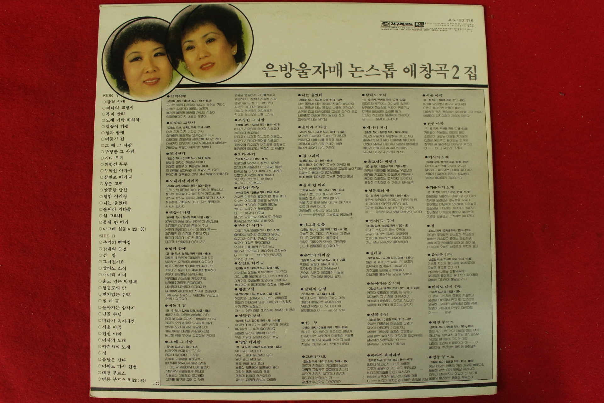 112-1982년 레코드판 은방울