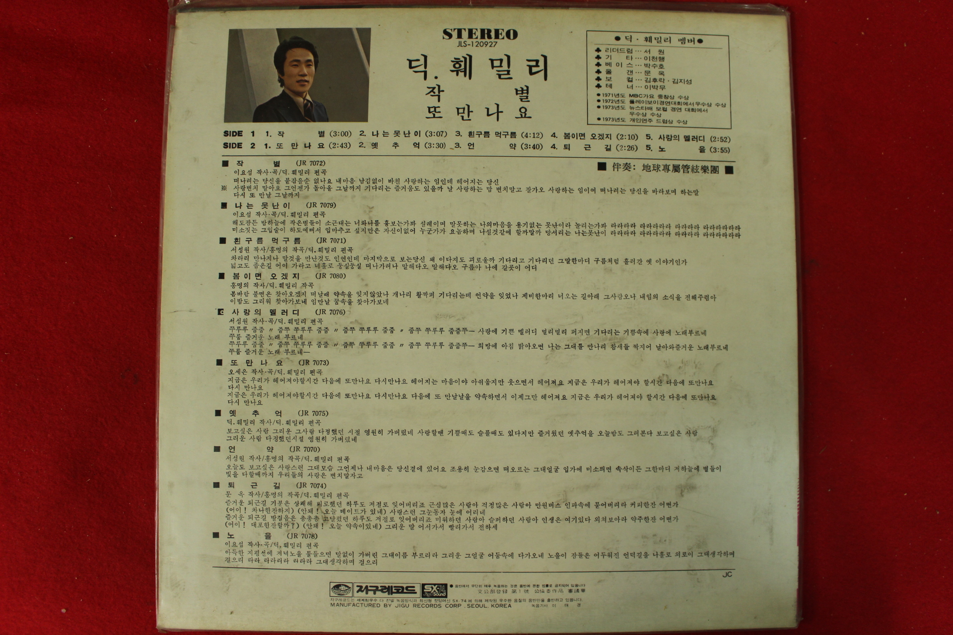 118-1976년 레코드판 딕 훼밀리