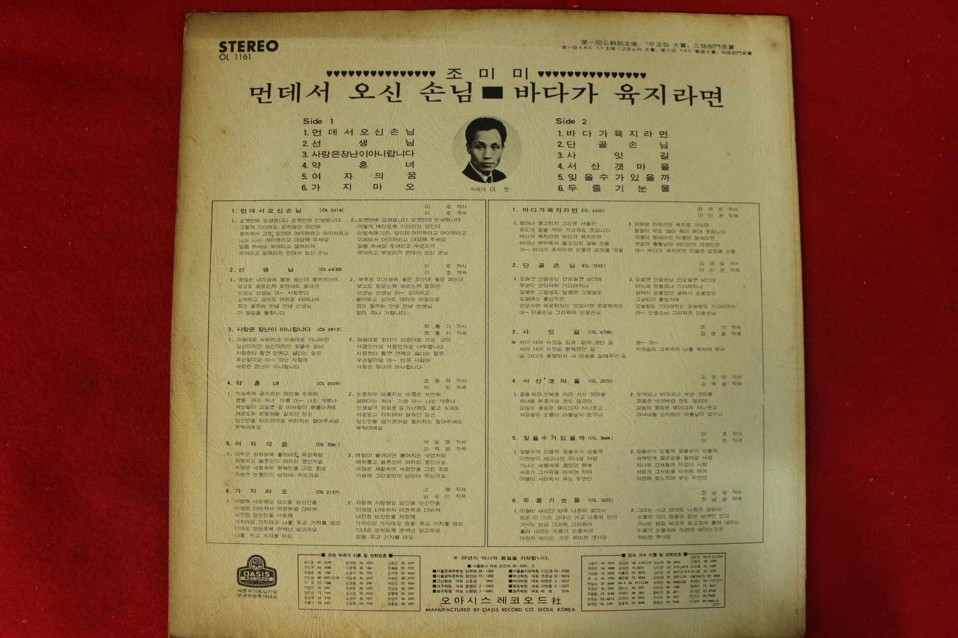 119-1972년 레코드판 조미미