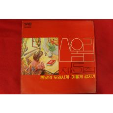 120-1979년 레코드판 산울림 제5집