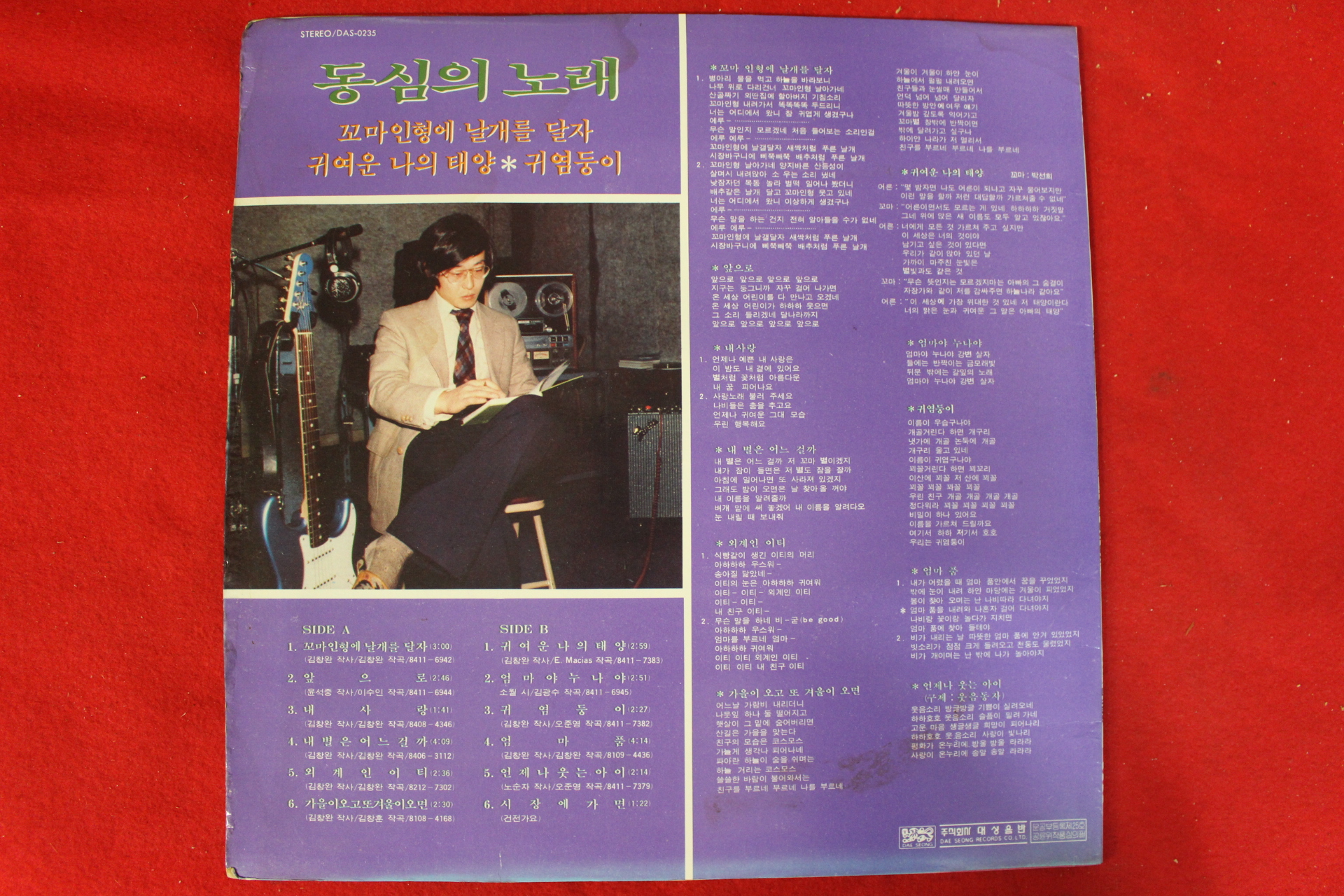 129-1984년 레코드판 동심의 노래