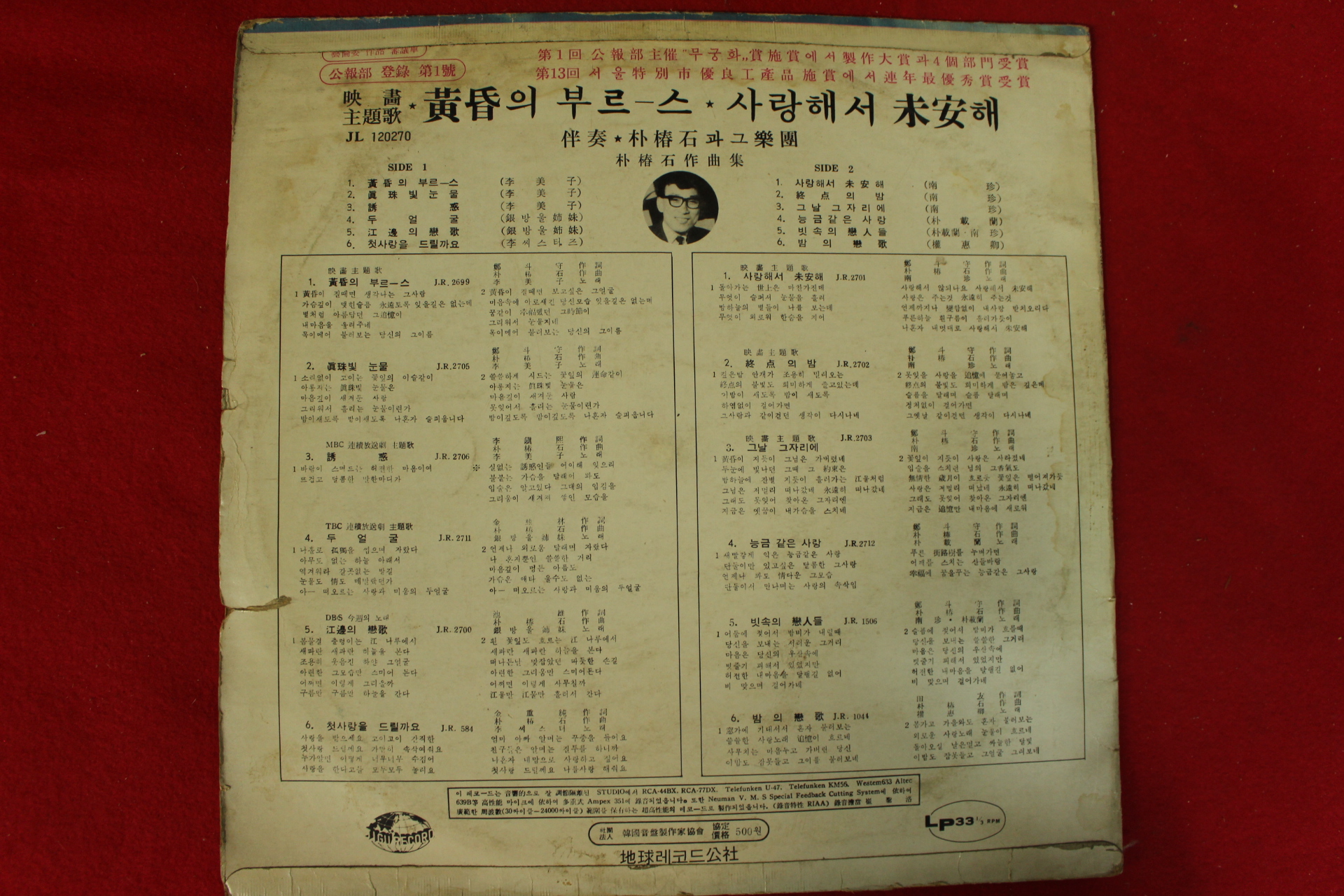 132-1968년 레코드판 이미자 남진