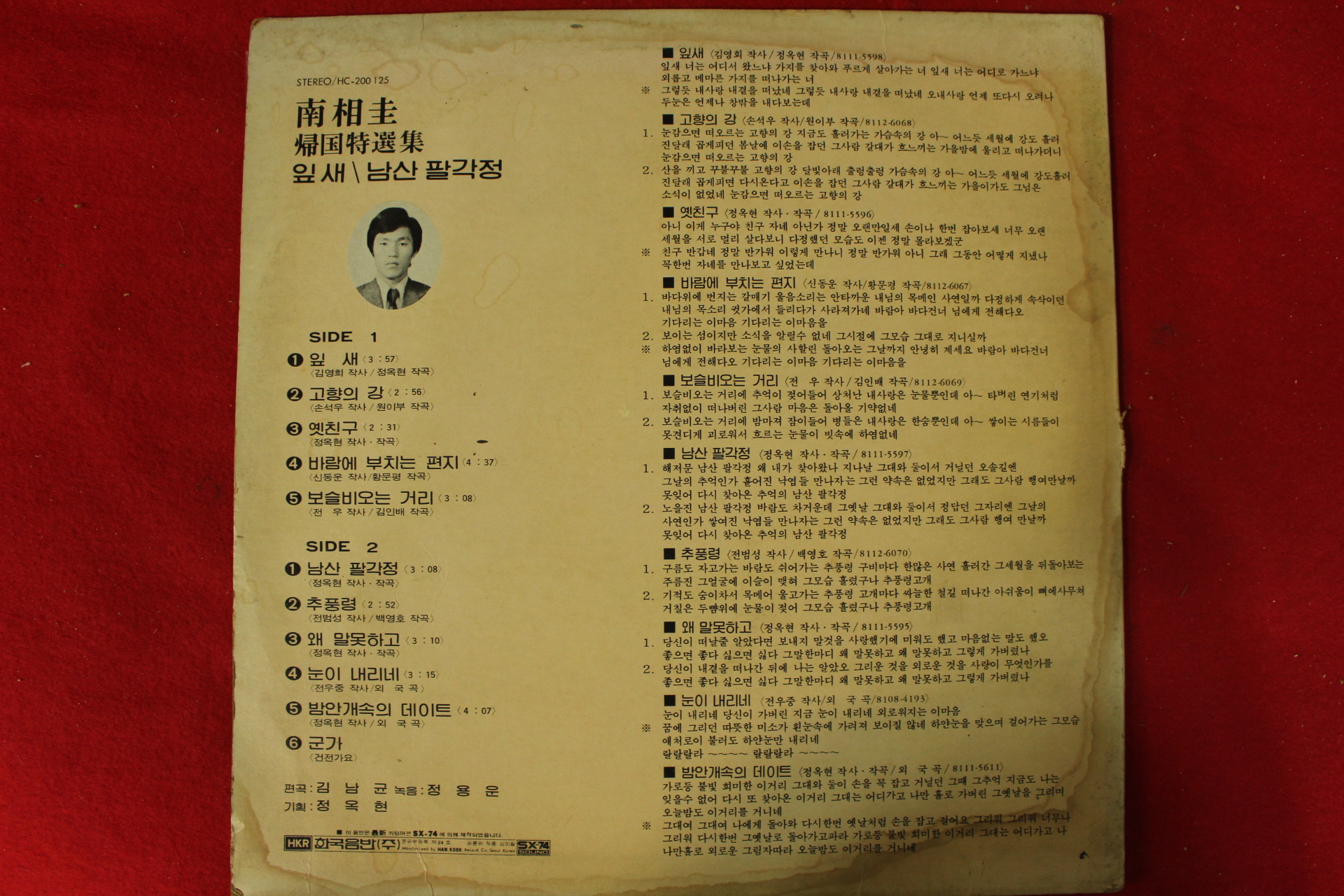 136-1981년 레코드판 남상규