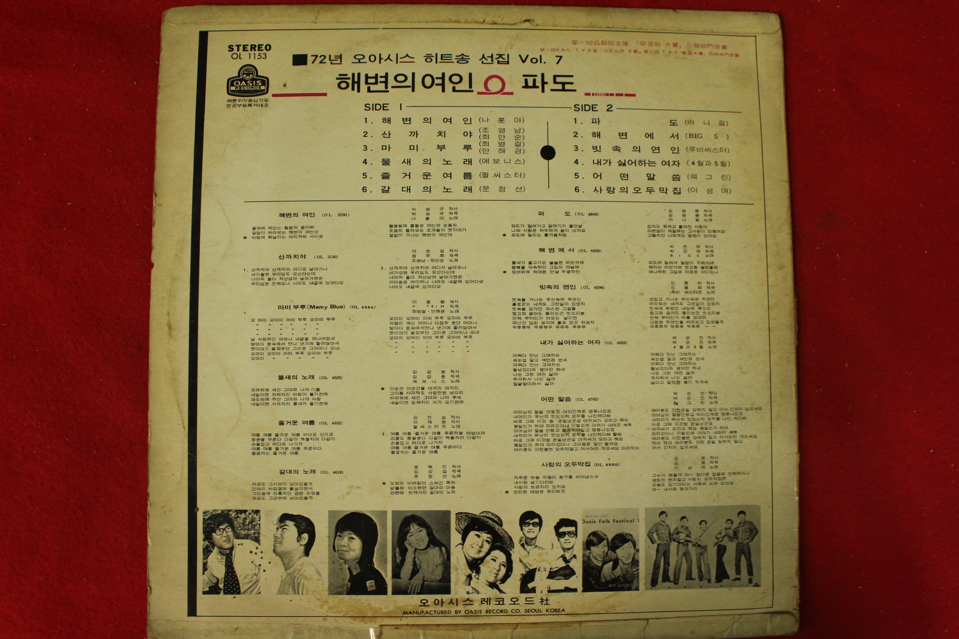 138-1972년 레코드판 72오아시스히트송선집 7