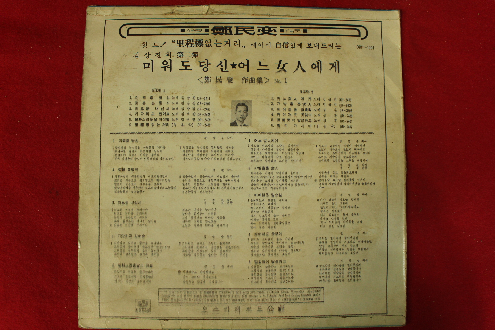 140-1970년 레코드판 정민섭 김상진의 미워도 당신