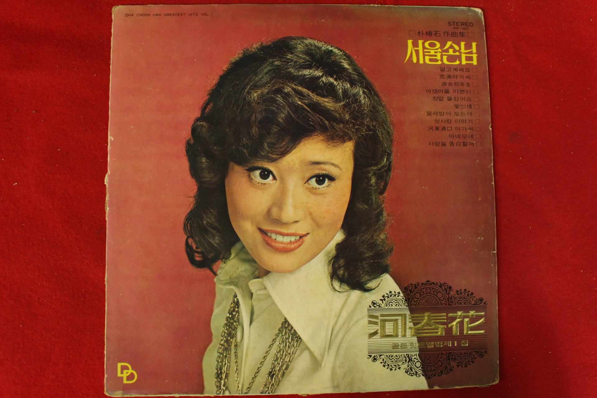 142-1974년 레코드판 하춘화