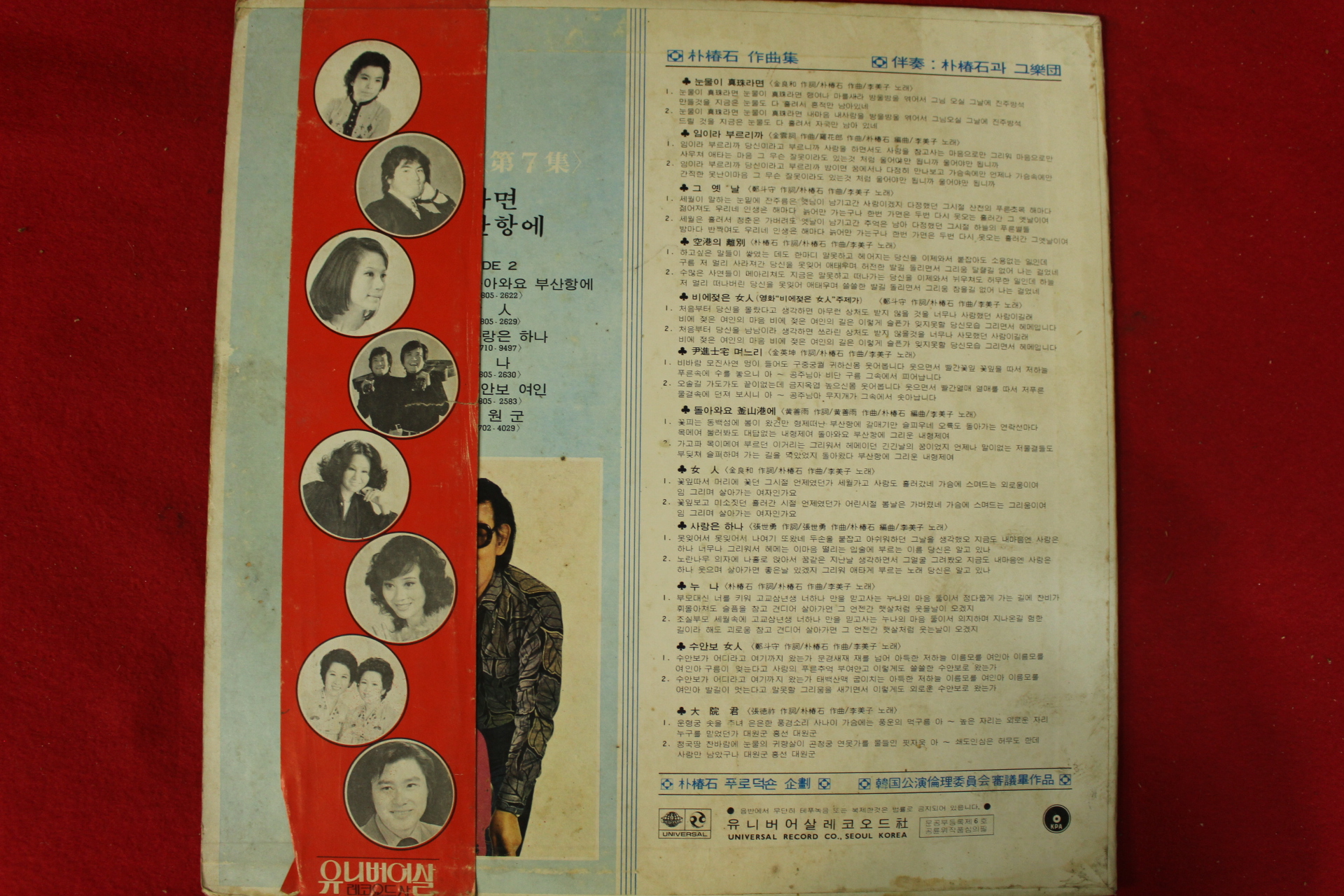 144-1978년 레코드판 이마자 골든앨범 7집