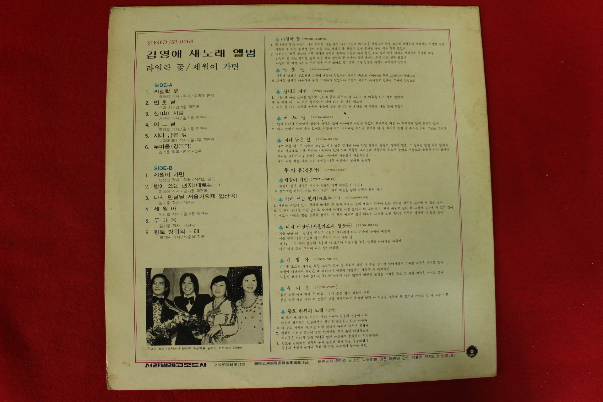 149-1978년 레코드판 김영애
