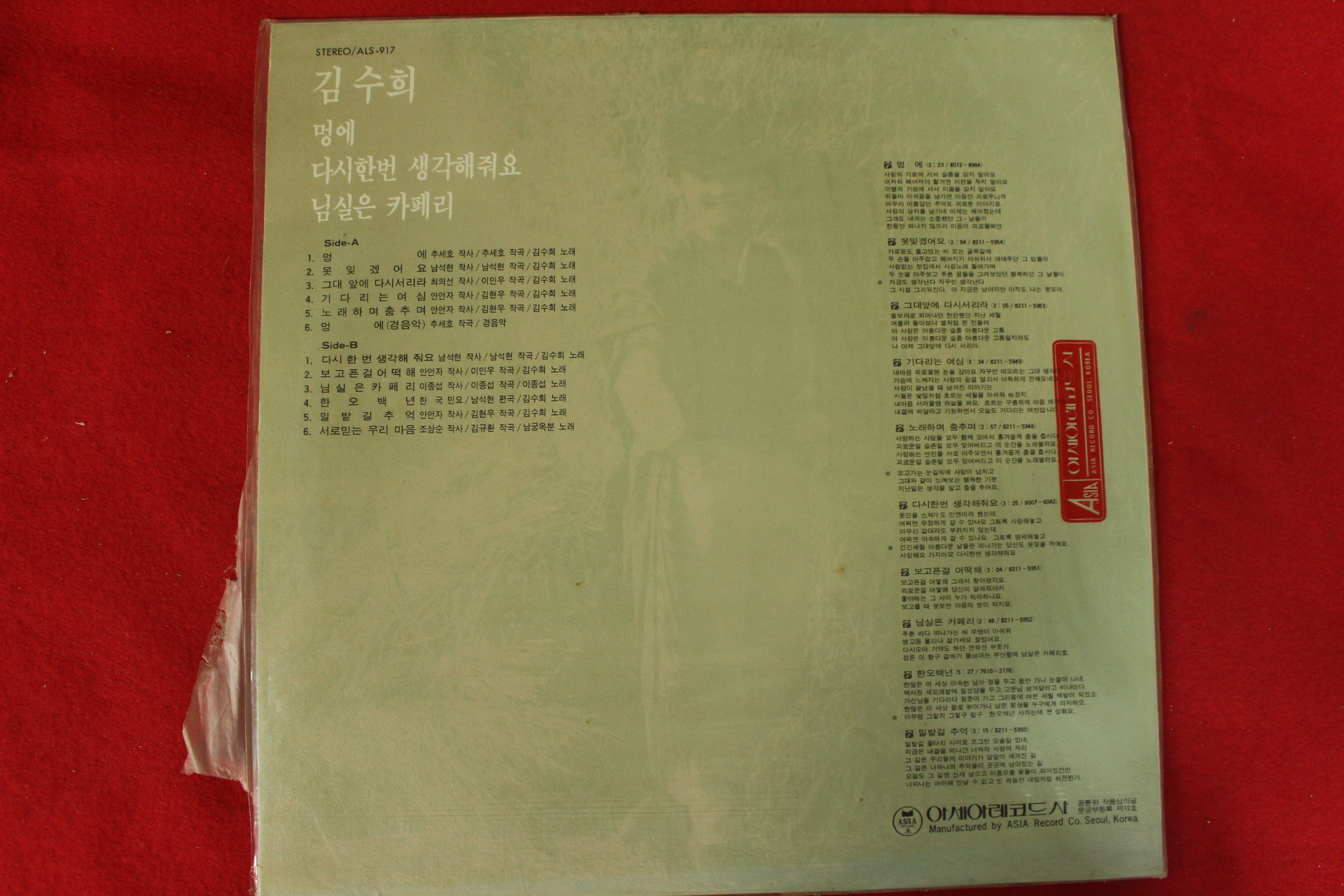 166-1982년 레코드판 김수희