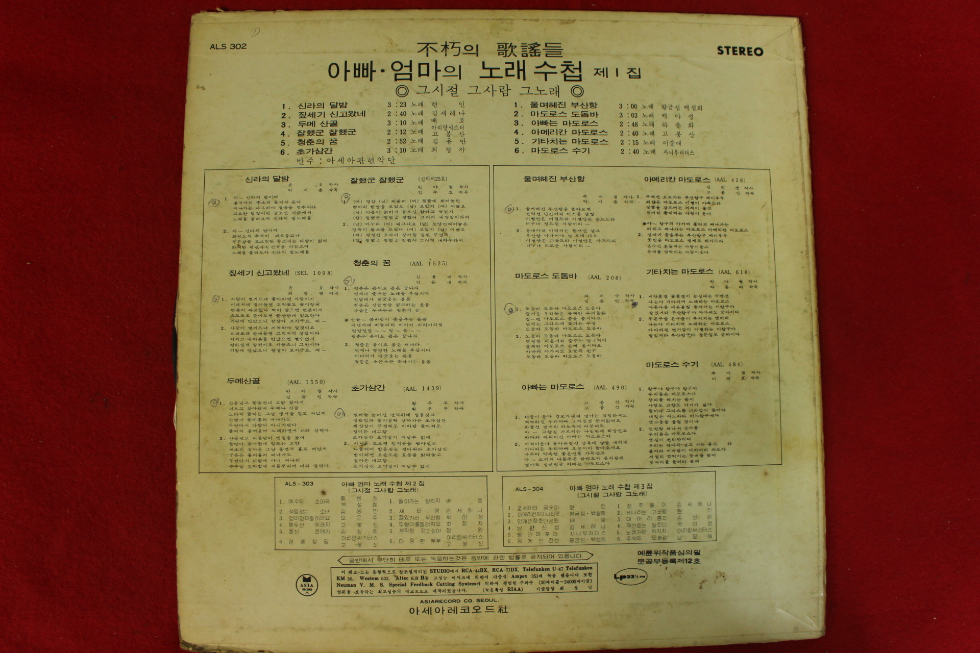 169-1973년 레코드판 아빠 엄마의 노래수첩 제1집