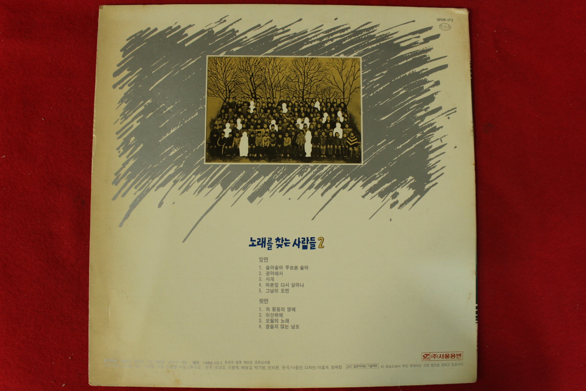 174-1989년 레코드판 노래를 찾는 사람들