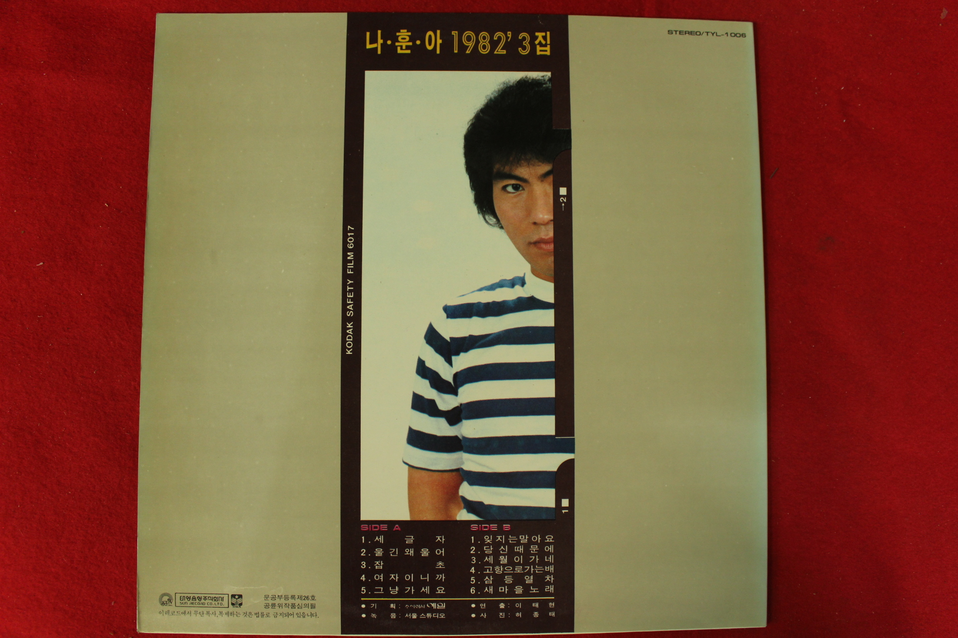 175-1982년 레코드판 나훈아