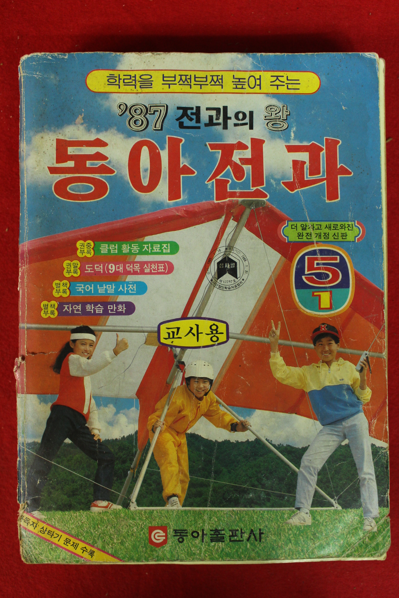 1987년 동아전과 5-1