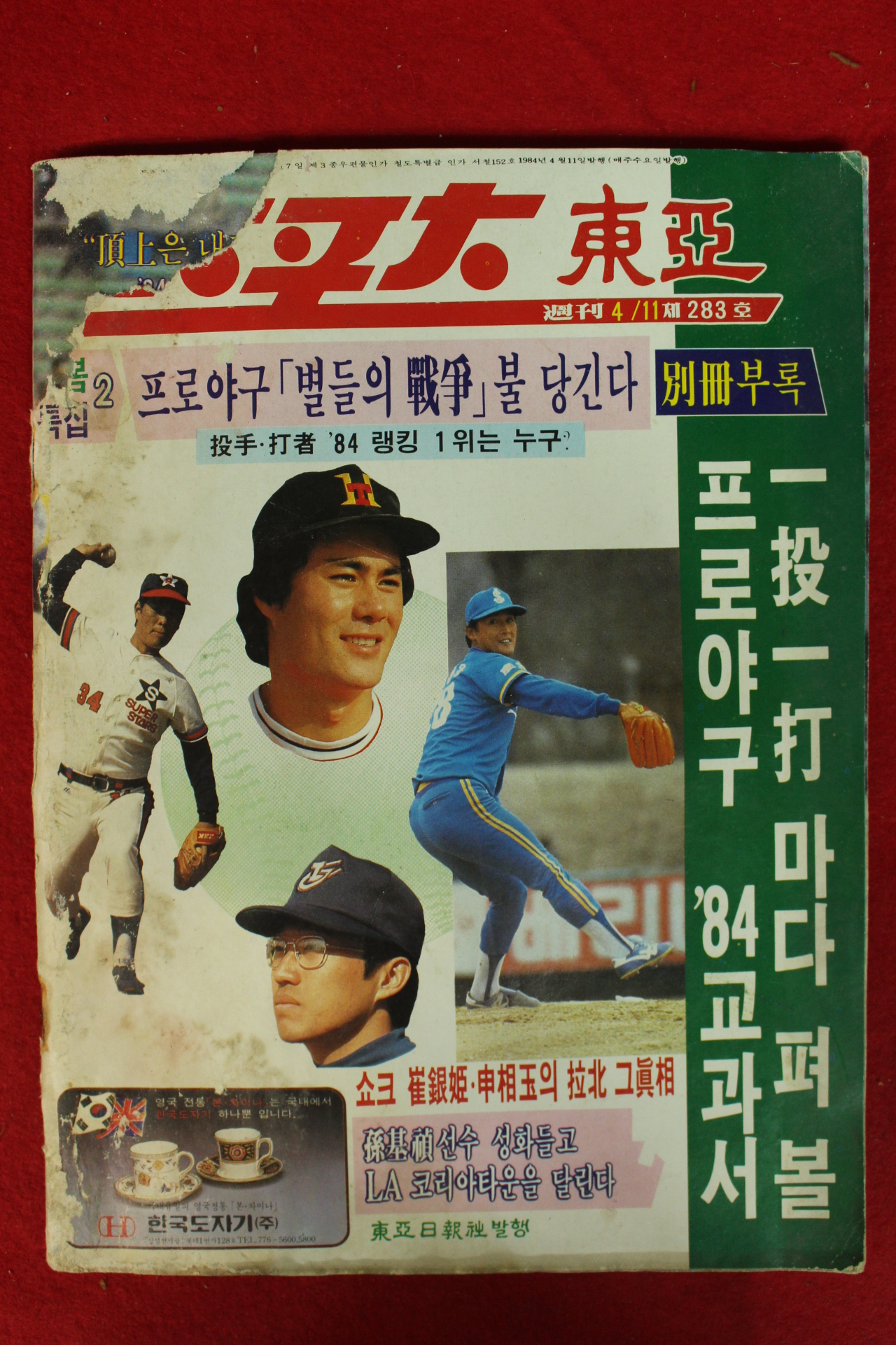 1984년 스포츠동아  4월11일자