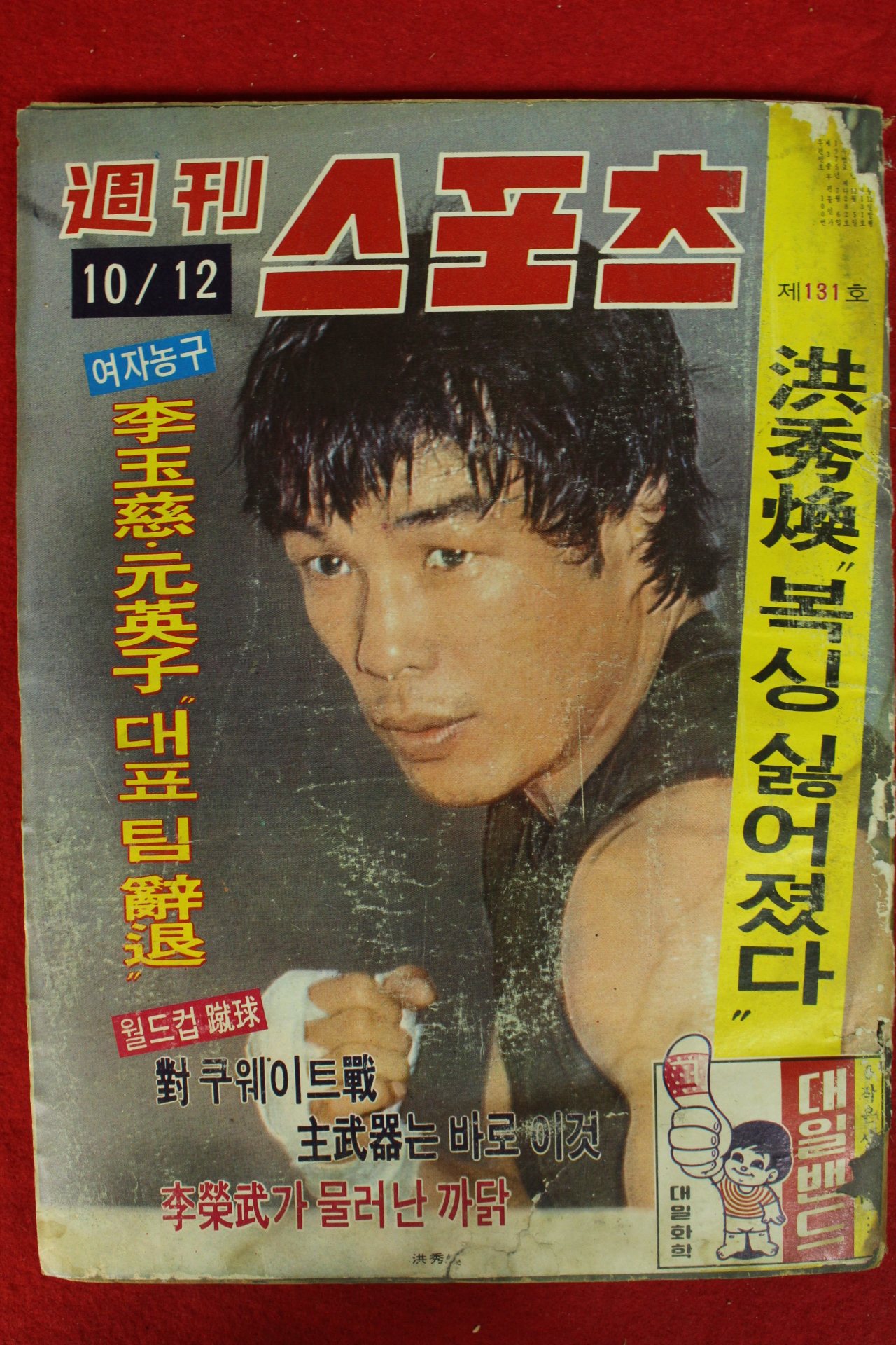 1978년 주간스포츠 1월4일자